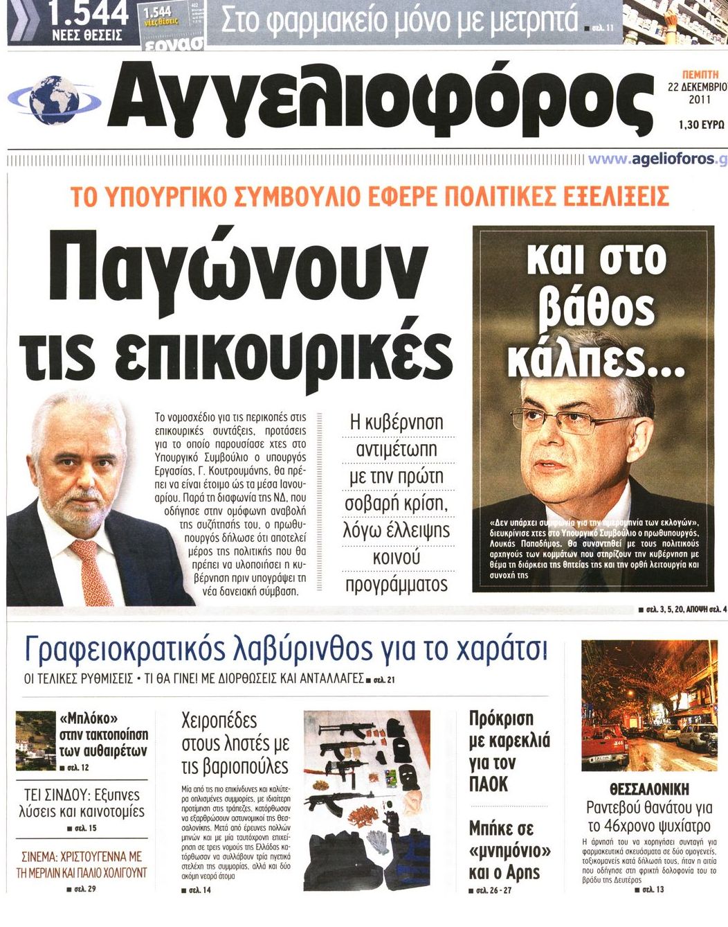 Εξώφυλο εφημερίδας ΑΓΓΕΛΙΟΦΟΡΟΣ 2011-12-22