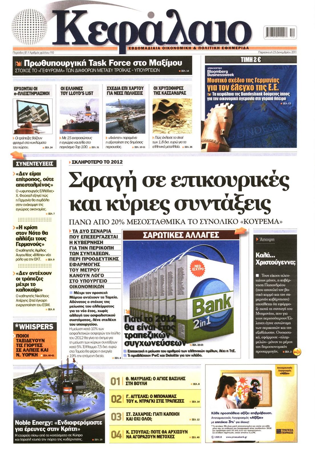 Εξώφυλο εφημερίδας ΚΕΦΑΛΑΙΟ 2011-12-23