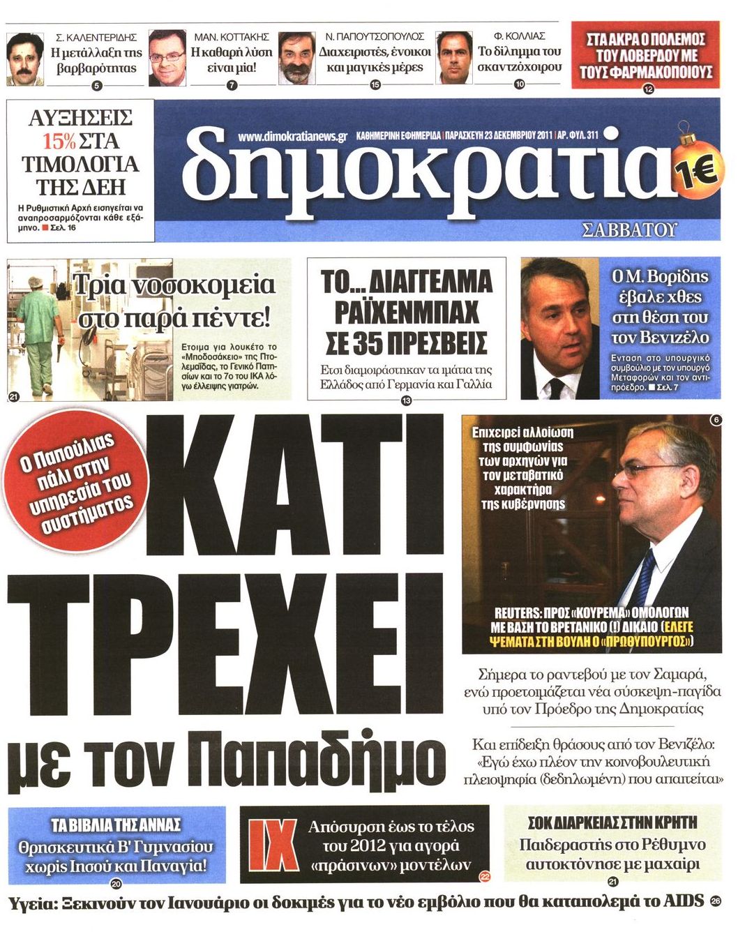 Εξώφυλο εφημερίδας ΔΗΜΟΚΡΑΤΙΑ 2011-12-23