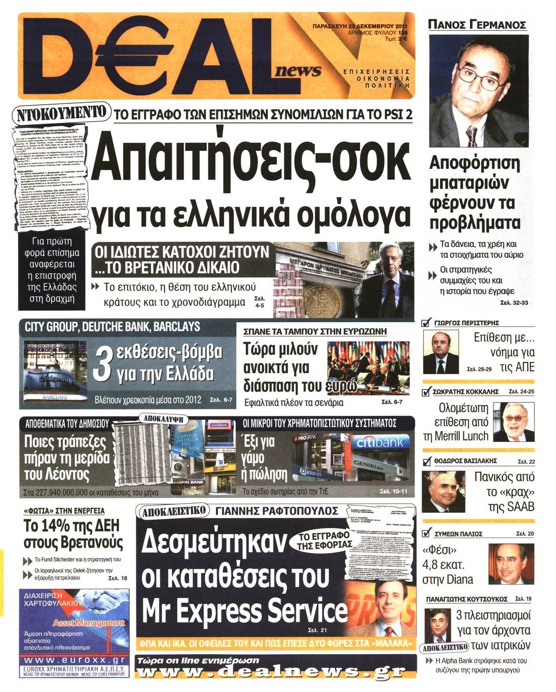 Εξώφυλο εφημερίδας DEAL NEWS 2011-12-23