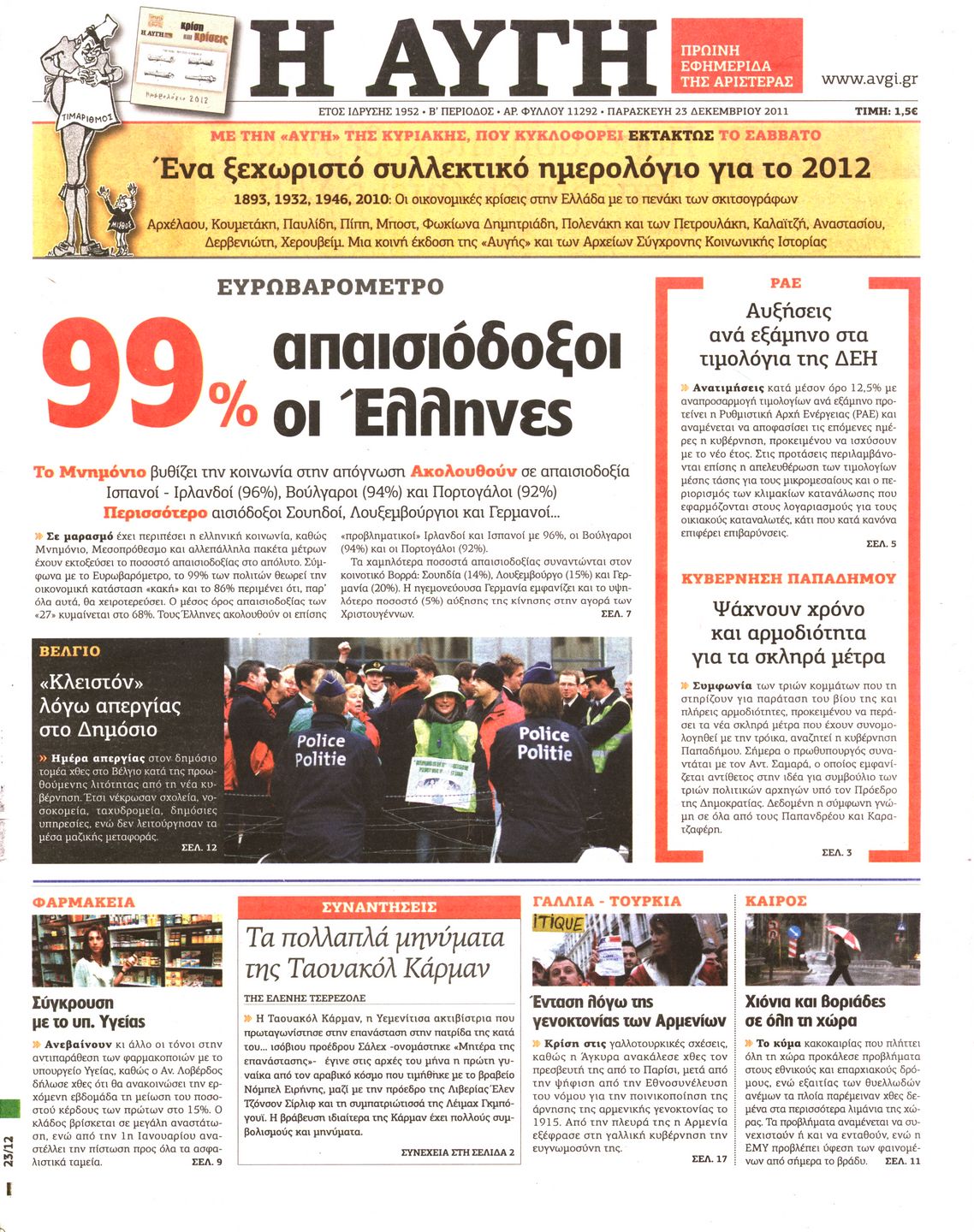 Εξώφυλο εφημερίδας ΑΥΓΗ 2011-12-23