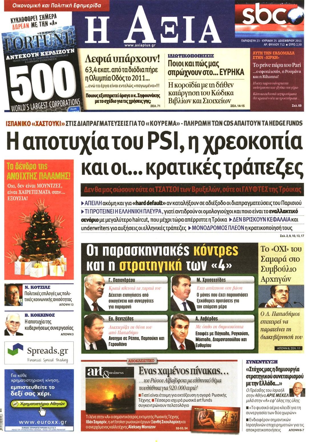 Εξώφυλο εφημερίδας ΑΞΙΑ 2011-12-23