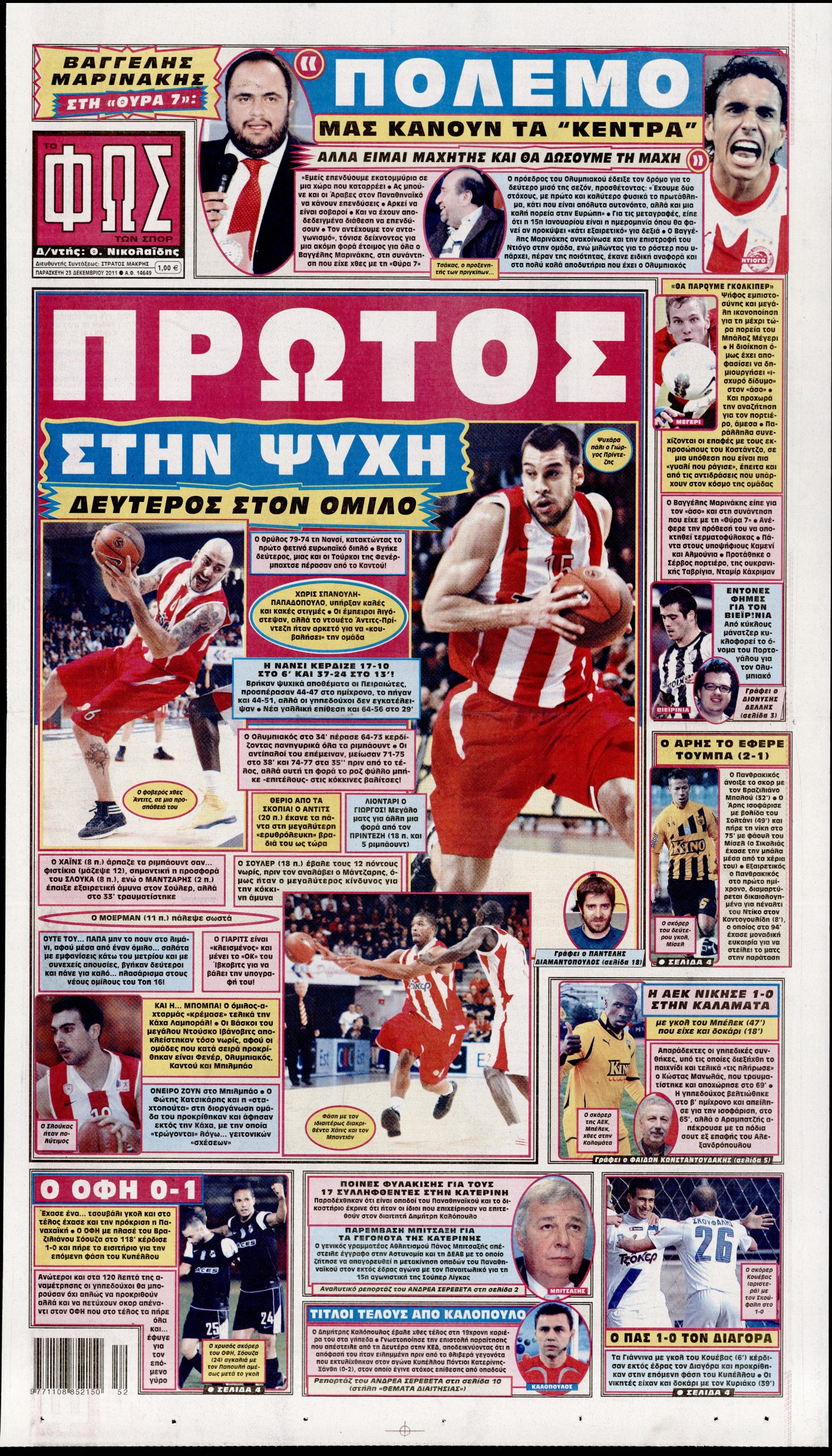 Εξώφυλο εφημερίδας ΦΩΣ ΤΩΝ ΣΠΟΡ 2011-12-23