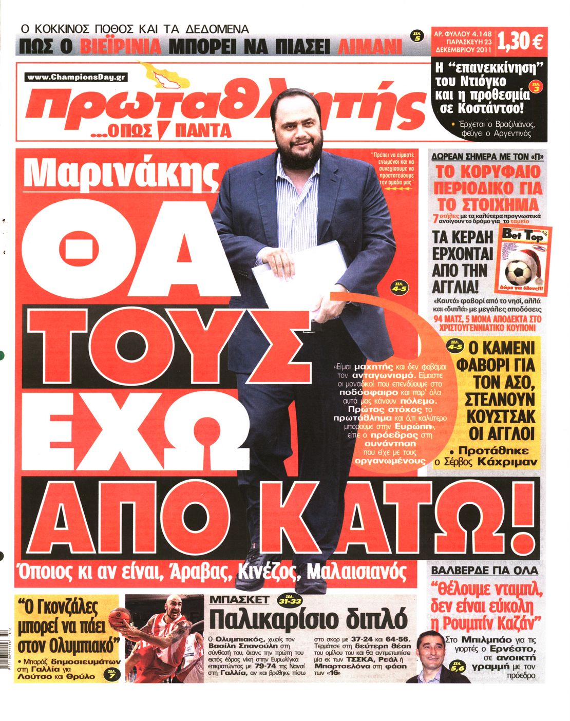 Εξώφυλο εφημερίδας ΠΡΩΤΑΘΛΗΤΗΣ 2011-12-23