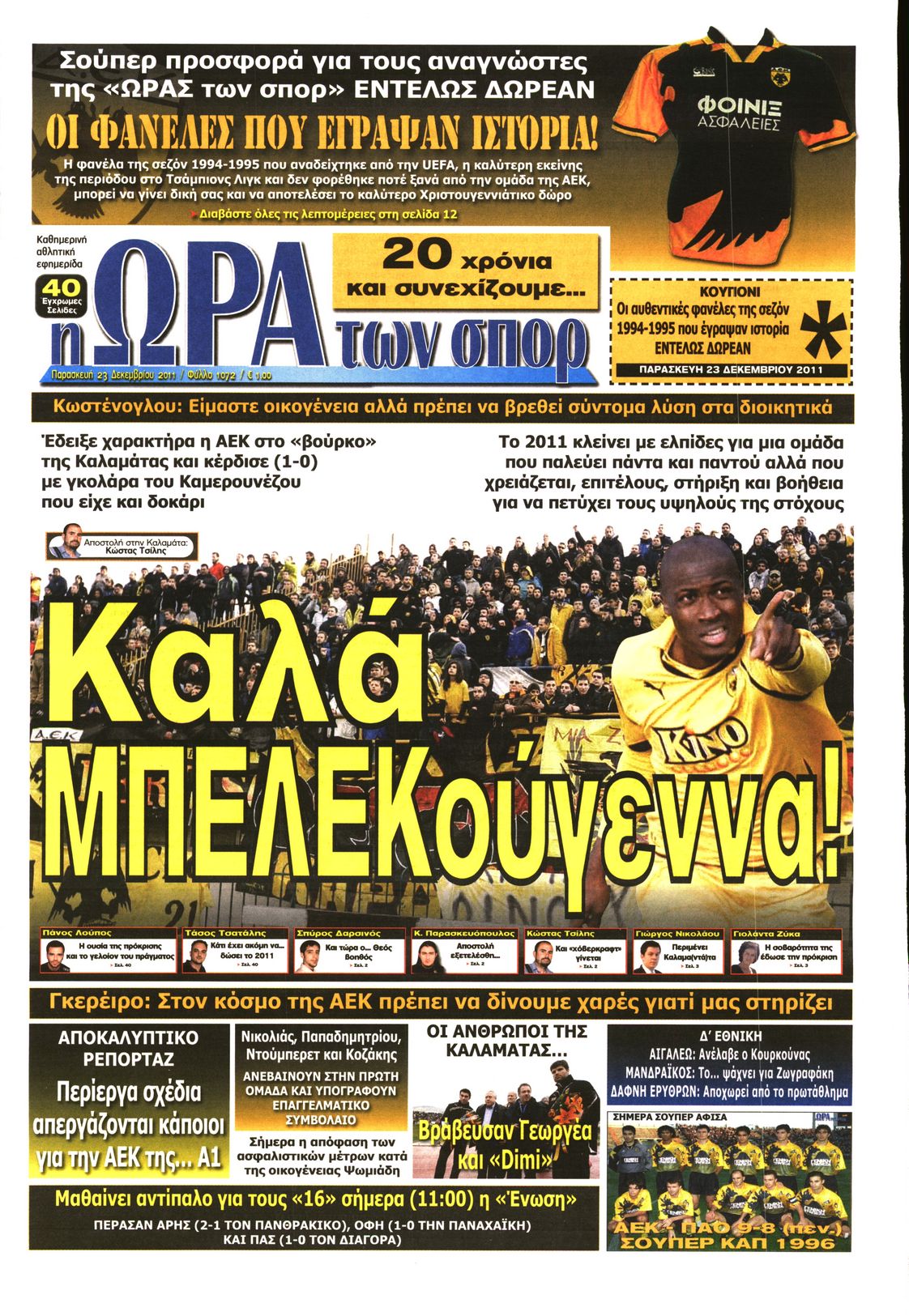 Εξώφυλο εφημερίδας ΩΡΑ ΓΙΑ ΣΠΟΡ 2011-12-23