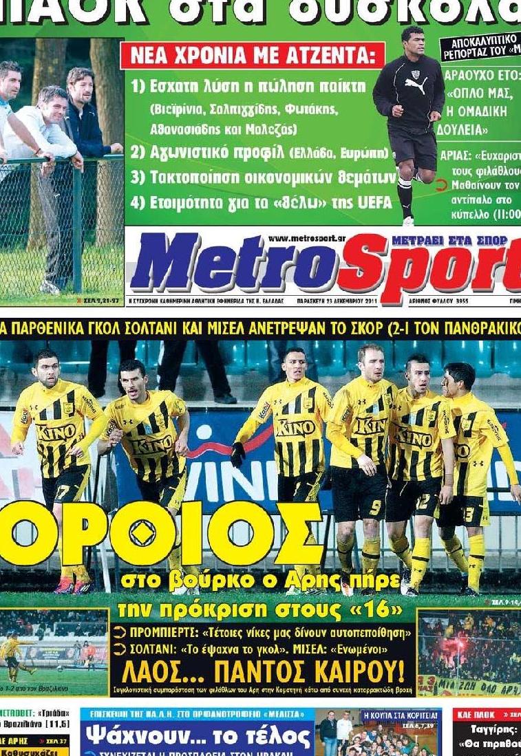 Εξώφυλο εφημερίδας METROSPORT 2011-12-23