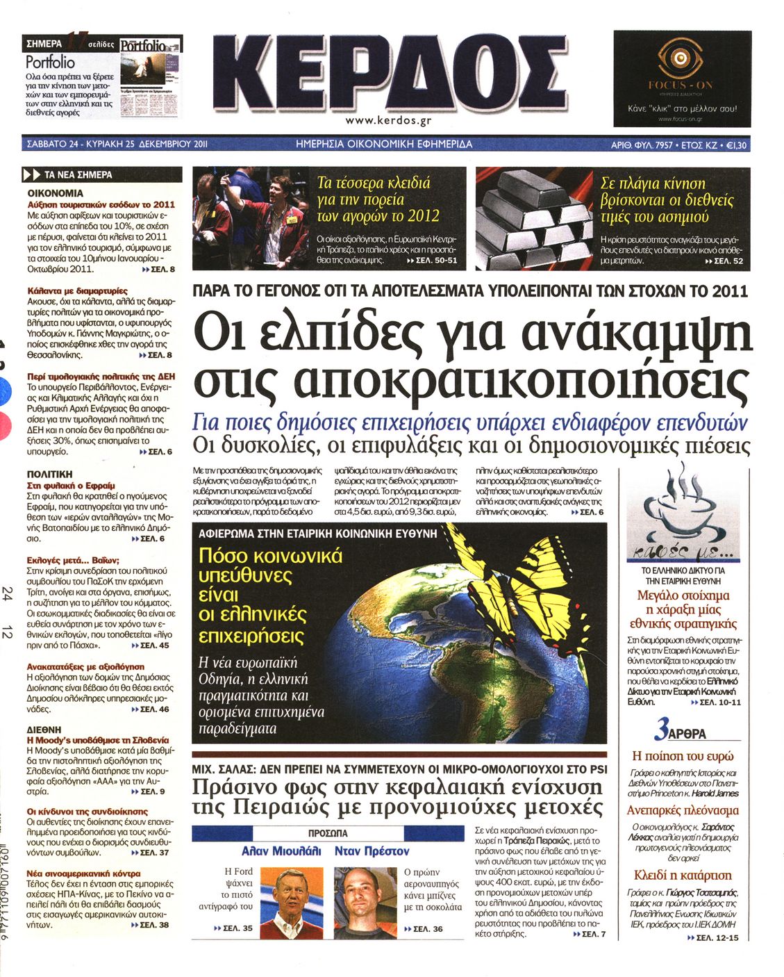 Εξώφυλο εφημερίδας ΚΕΡΔΟΣ 2011-12-24