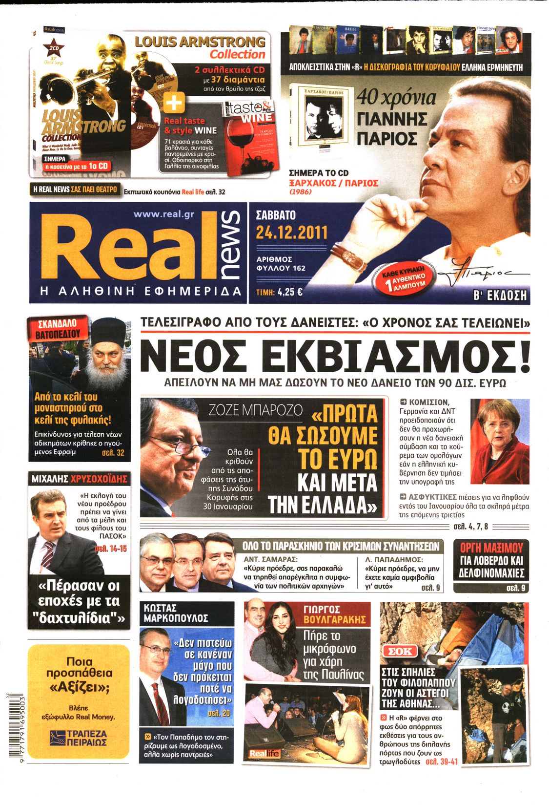 Εξώφυλο εφημερίδας REAL NEWS 2011-12-24