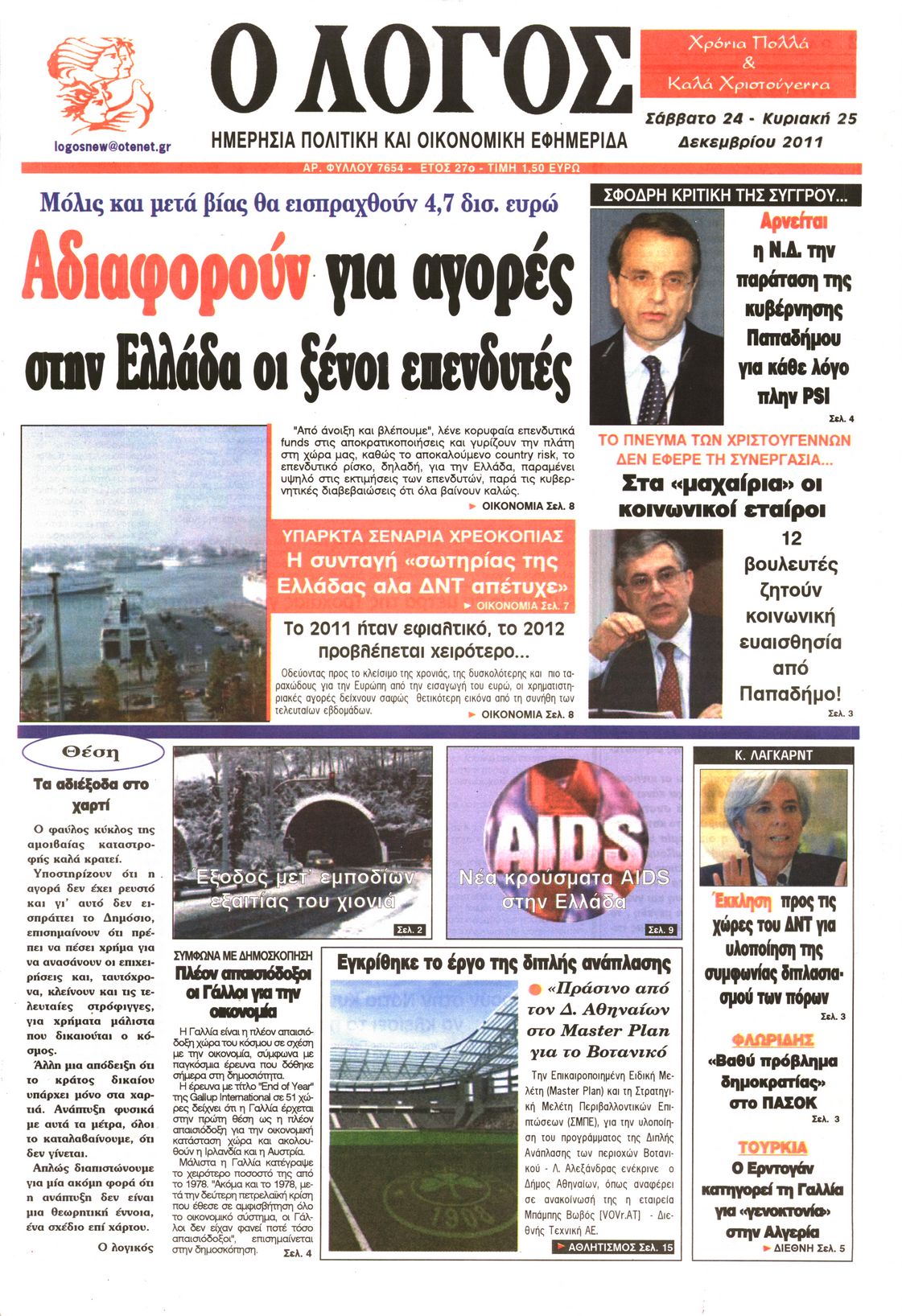 Εξώφυλο εφημερίδας Ο ΛΟΓΟΣ 2011-12-24