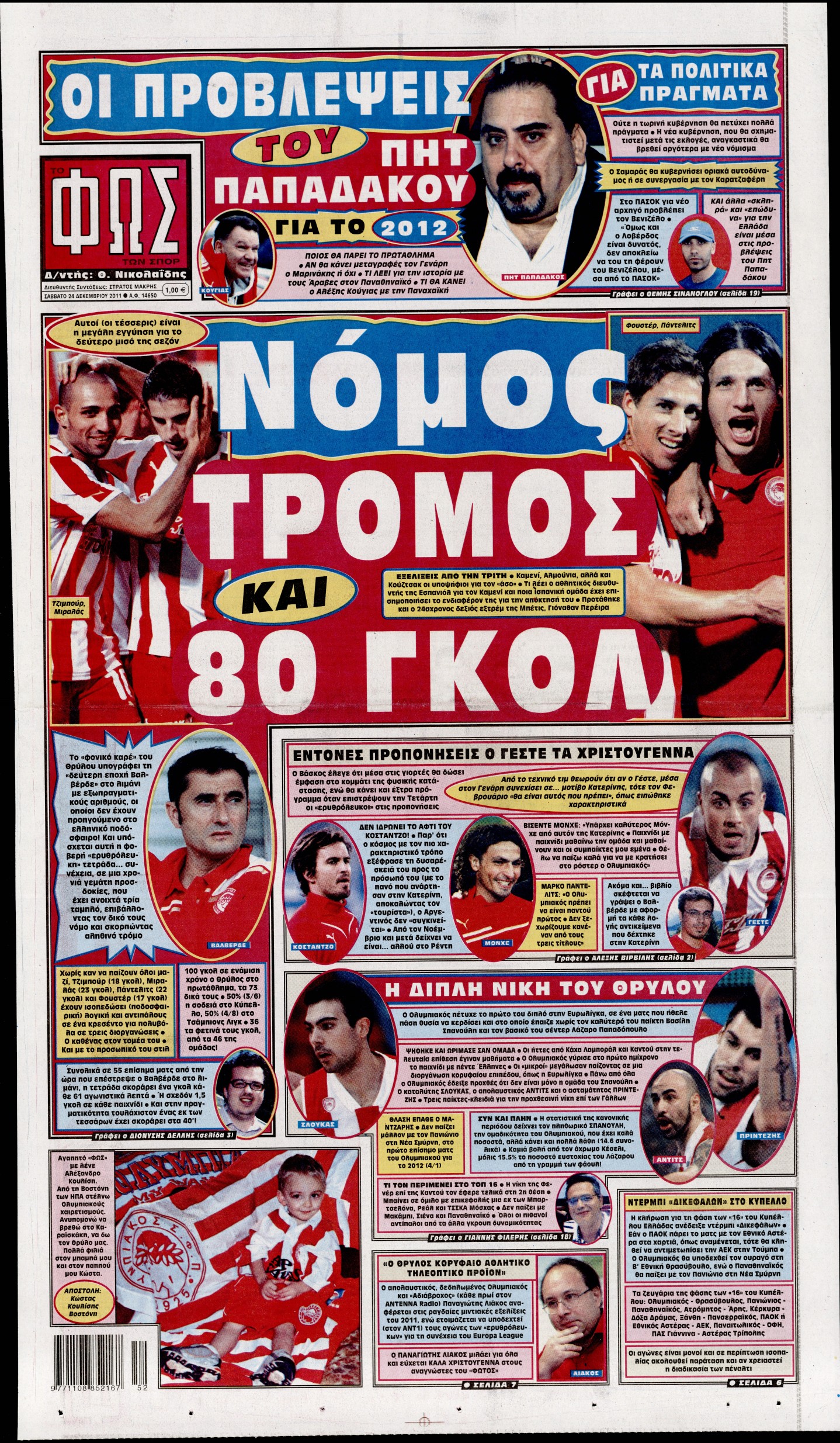 Εξώφυλο εφημερίδας ΦΩΣ ΤΩΝ ΣΠΟΡ 2011-12-24