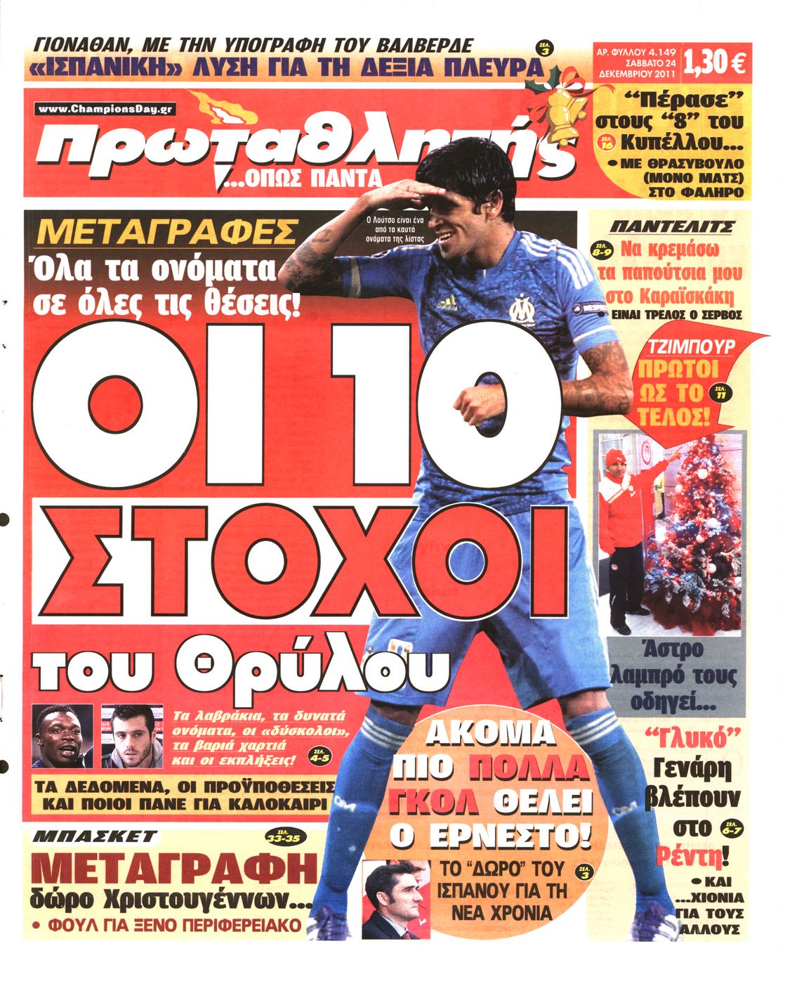 Εξώφυλο εφημερίδας ΠΡΩΤΑΘΛΗΤΗΣ 2011-12-24