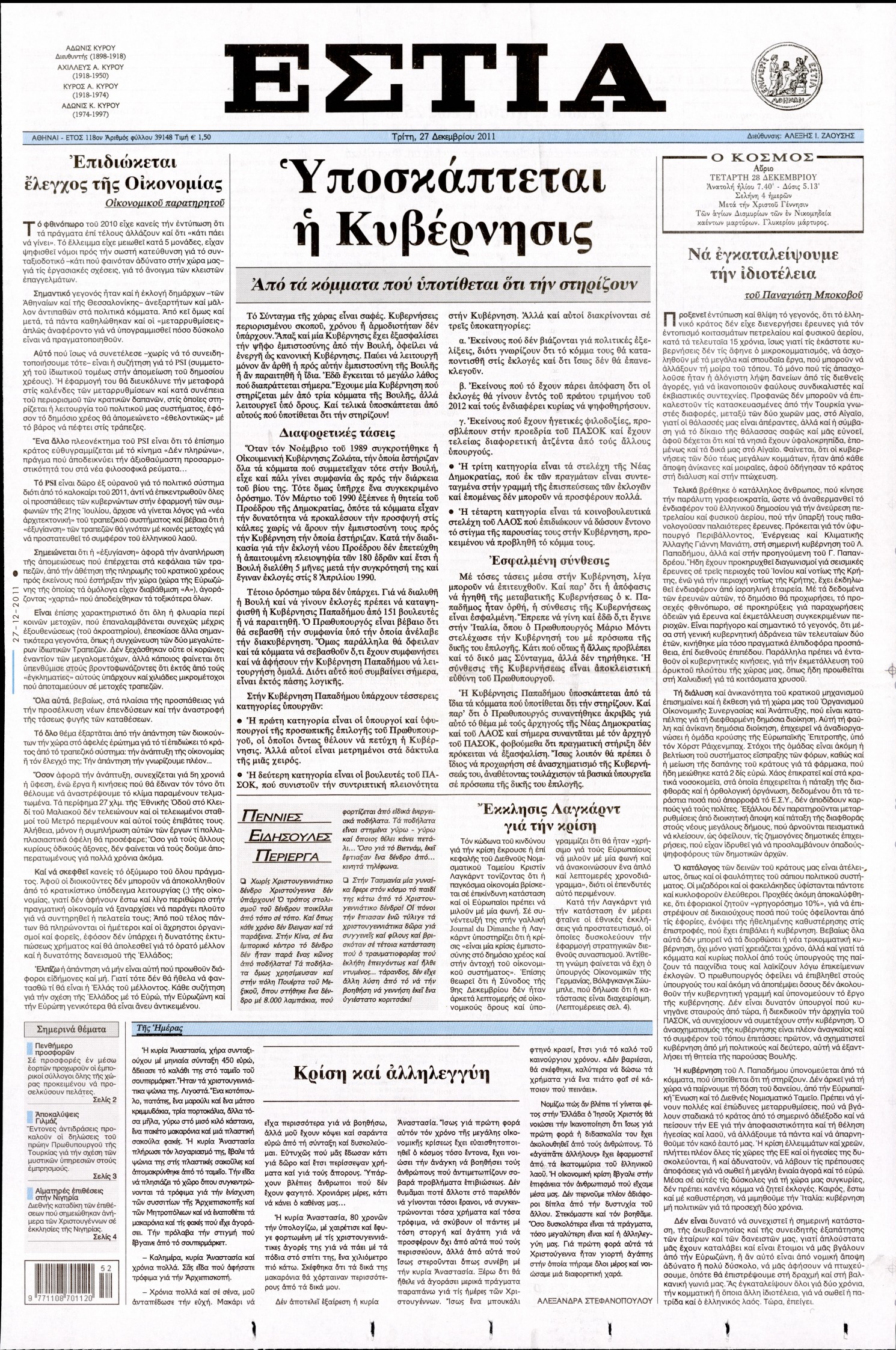 Εξώφυλο εφημερίδας ΕΣΤΙΑ 2011-12-27