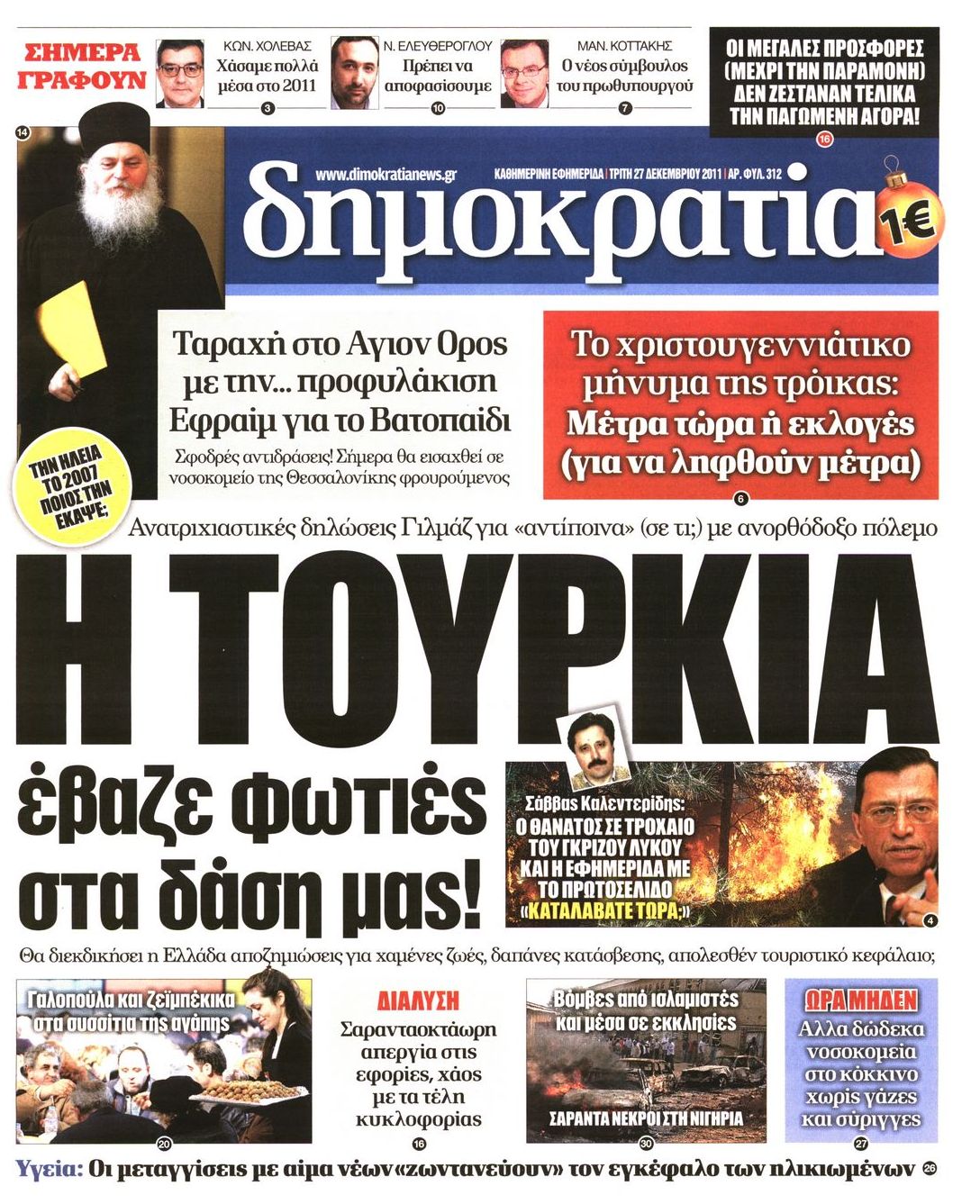 Εξώφυλο εφημερίδας ΔΗΜΟΚΡΑΤΙΑ 2011-12-27