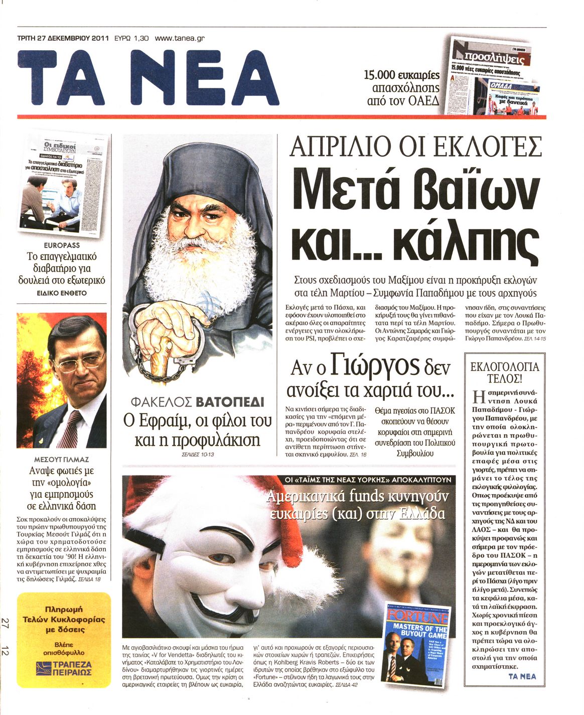 Εξώφυλο εφημερίδας ΤΑ ΝΕΑ 2011-12-27