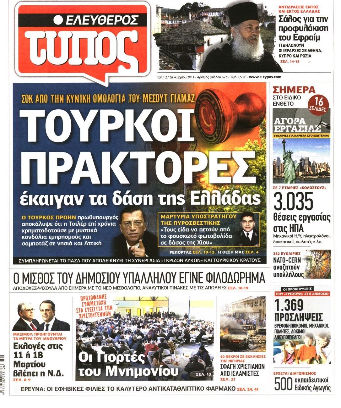 Εξώφυλο εφημερίδας ΕΛΕΥΘΕΡΟΣ ΤΥΠΟΣ 2011-12-27