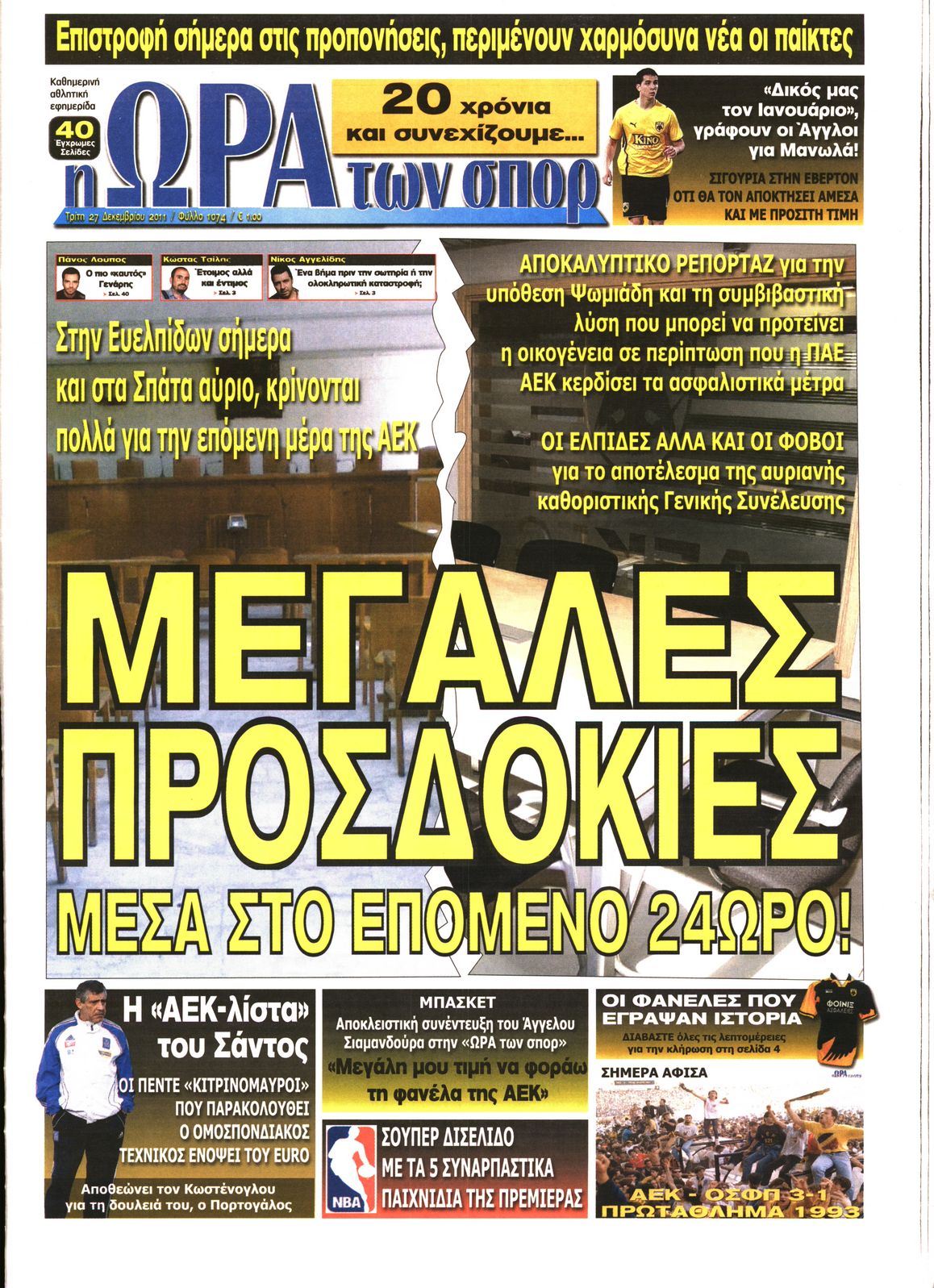 Εξώφυλο εφημερίδας ΩΡΑ ΓΙΑ ΣΠΟΡ 2011-12-27