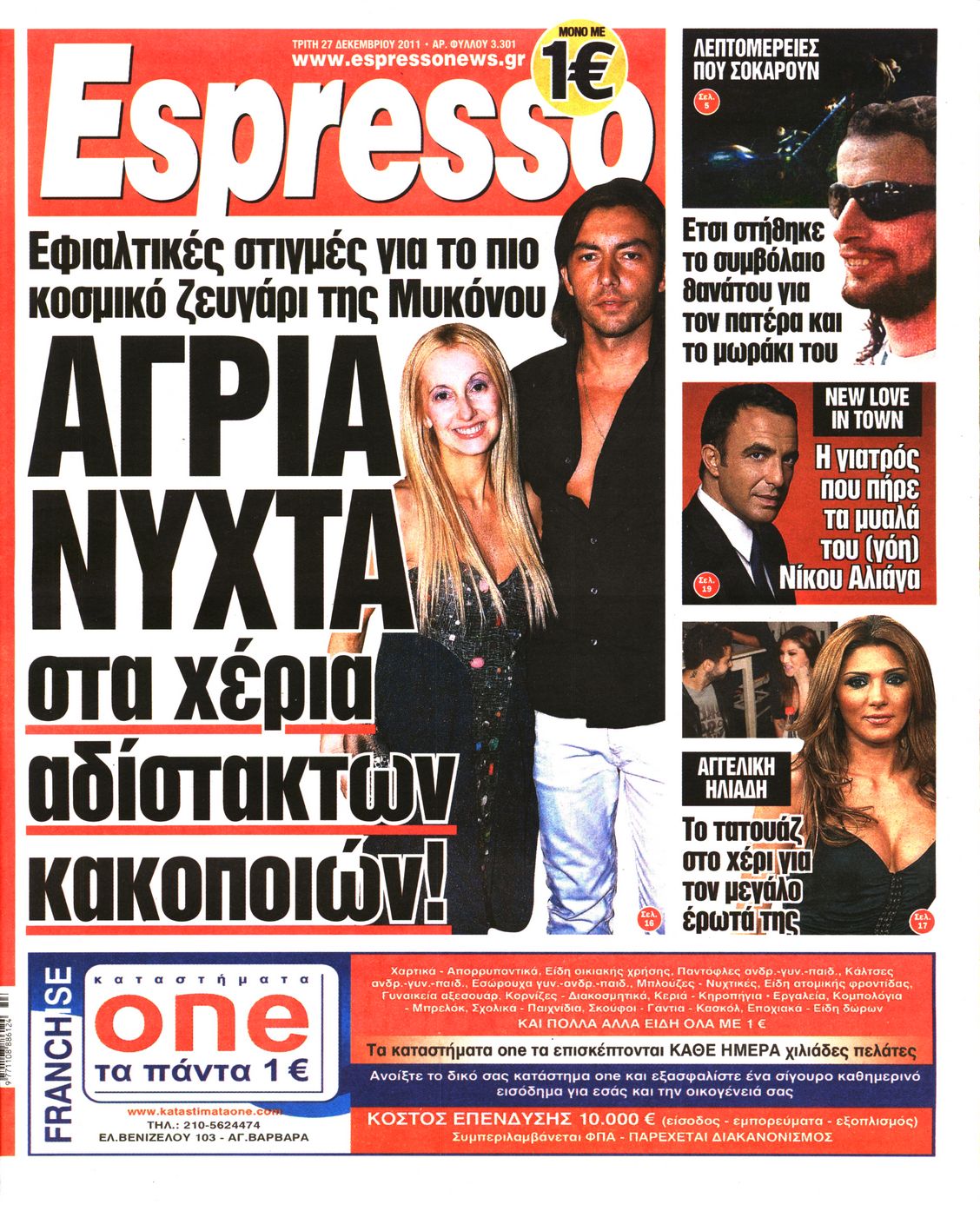 Εξώφυλο εφημερίδας ESPRESSO 2011-12-27