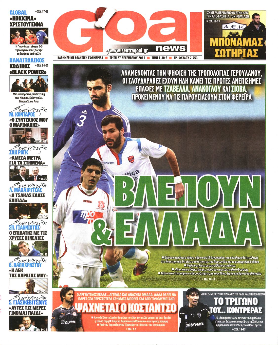 Εξώφυλο εφημερίδας GOAL 2011-12-27