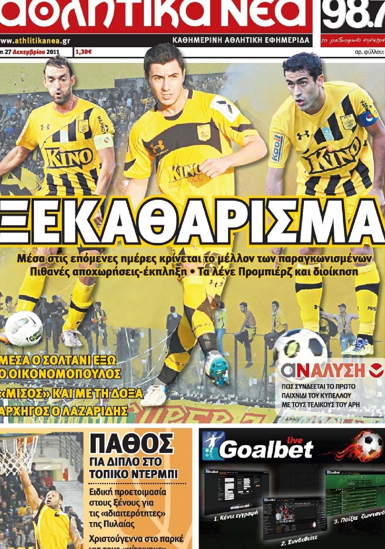 Εξώφυλο εφημερίδας ΑΘΛΗΤΙΚΑ ΝΕΑ 2011-12-27