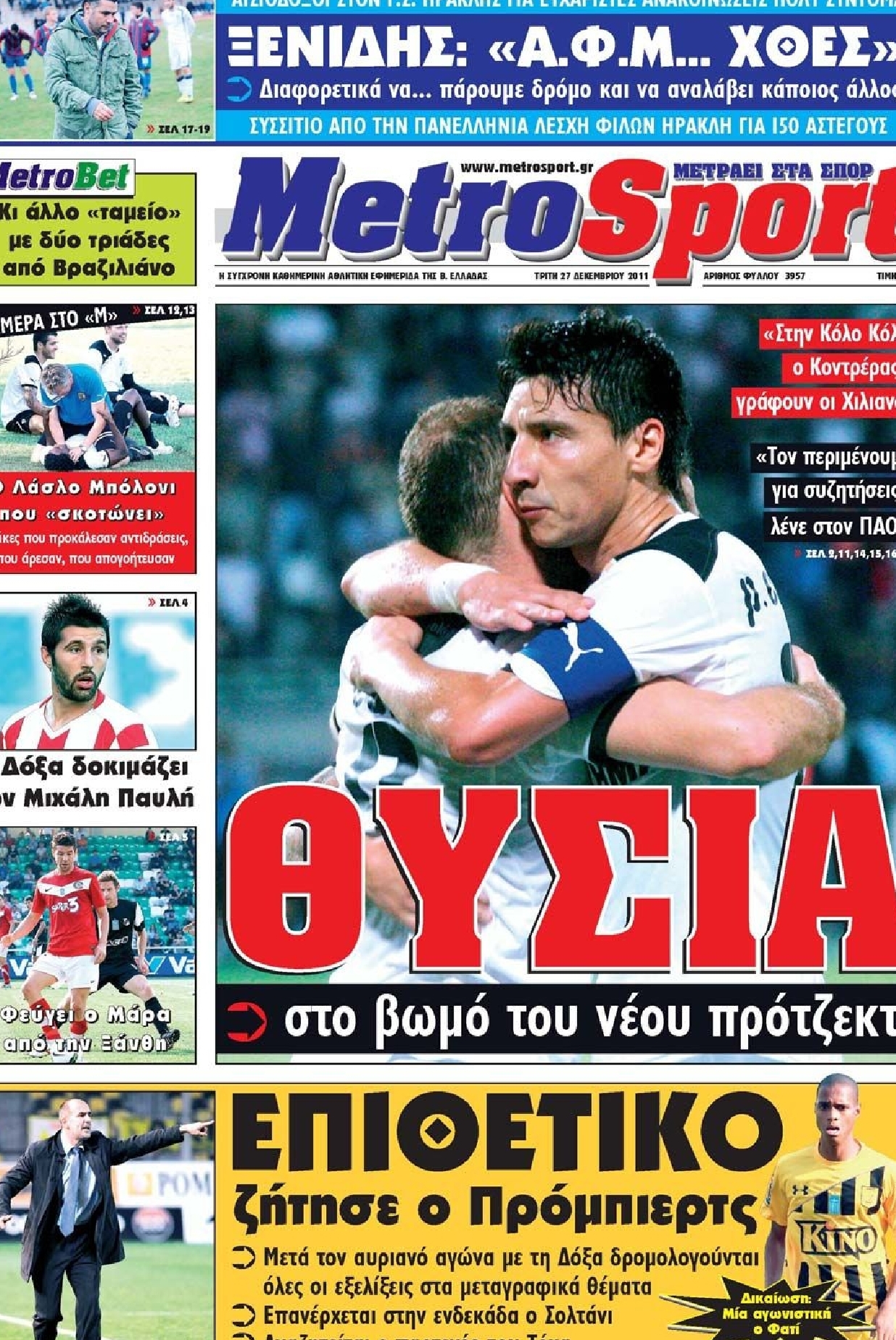 Εξώφυλο εφημερίδας METROSPORT 2011-12-27