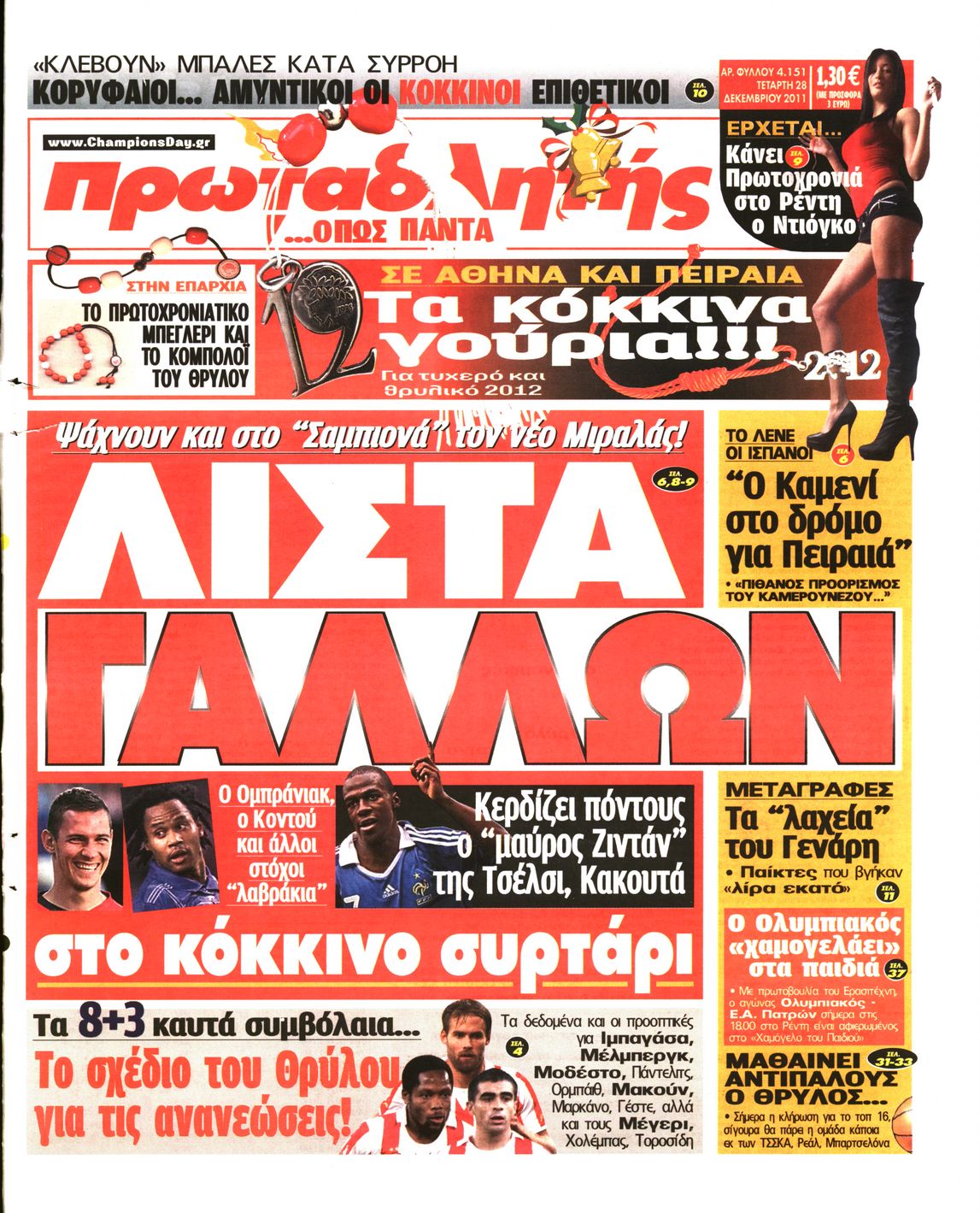 Εξώφυλο εφημερίδας ΠΡΩΤΑΘΛΗΤΗΣ 2011-12-28