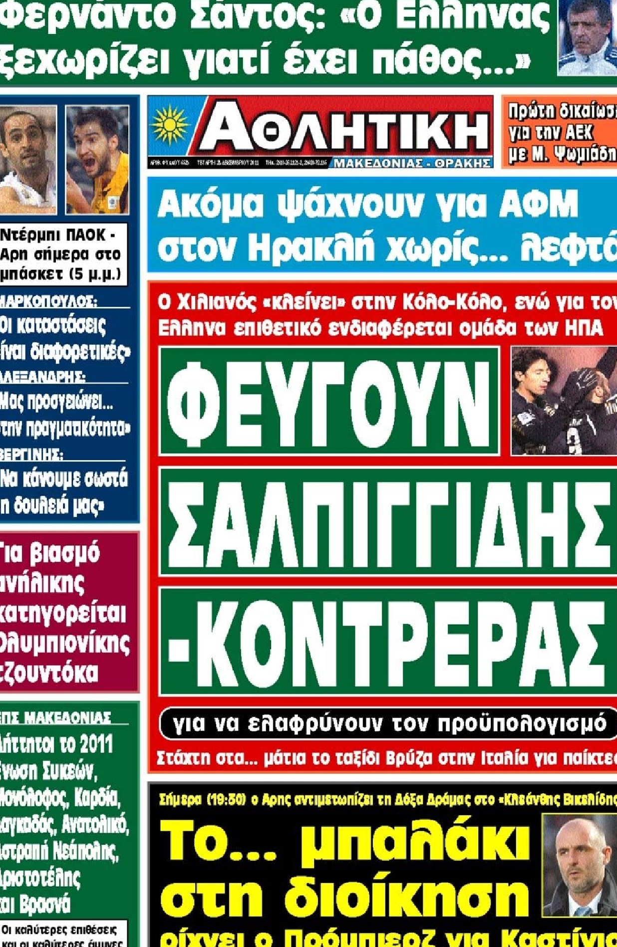 Εξώφυλο εφημερίδας ΑΘΛΗΤΙΚΗ Μ & Θ 2011-12-28