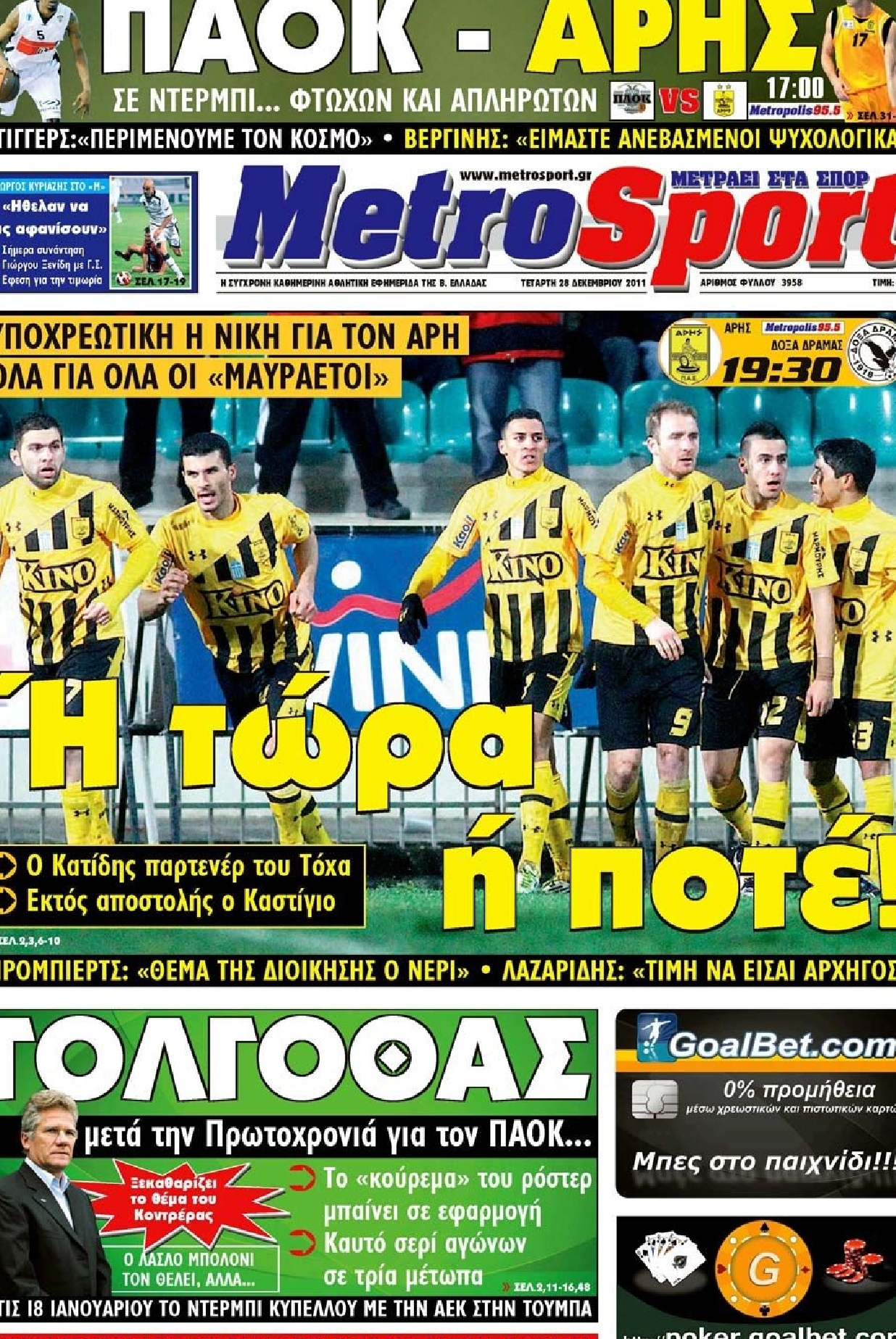 Εξώφυλο εφημερίδας METROSPORT 2011-12-28