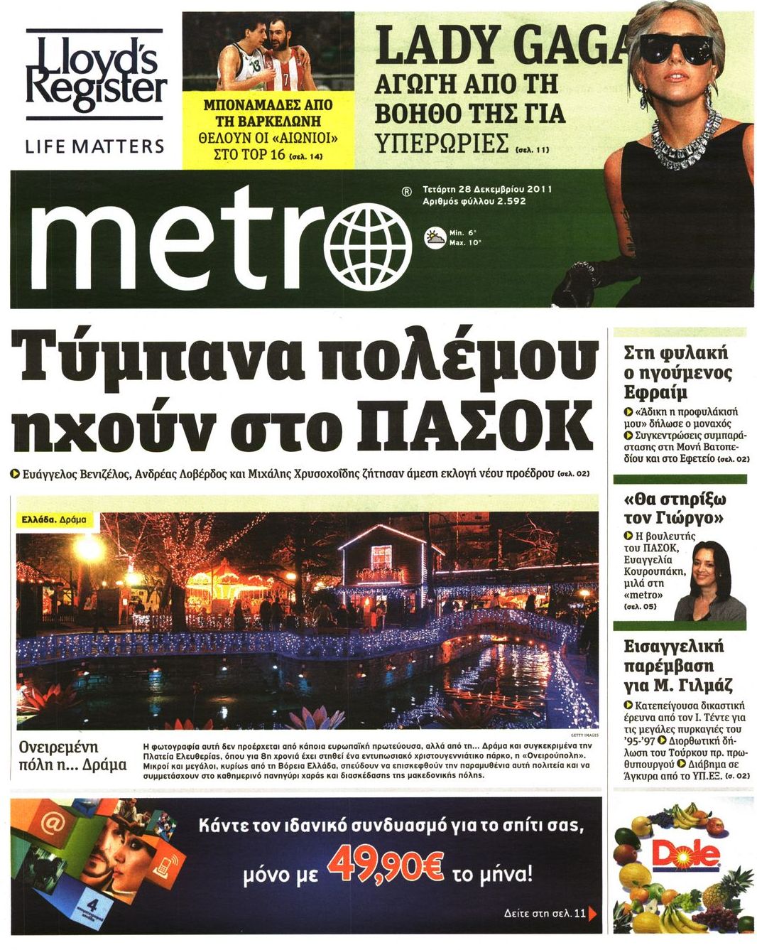 Εξώφυλο εφημερίδας METRO 2011-12-28