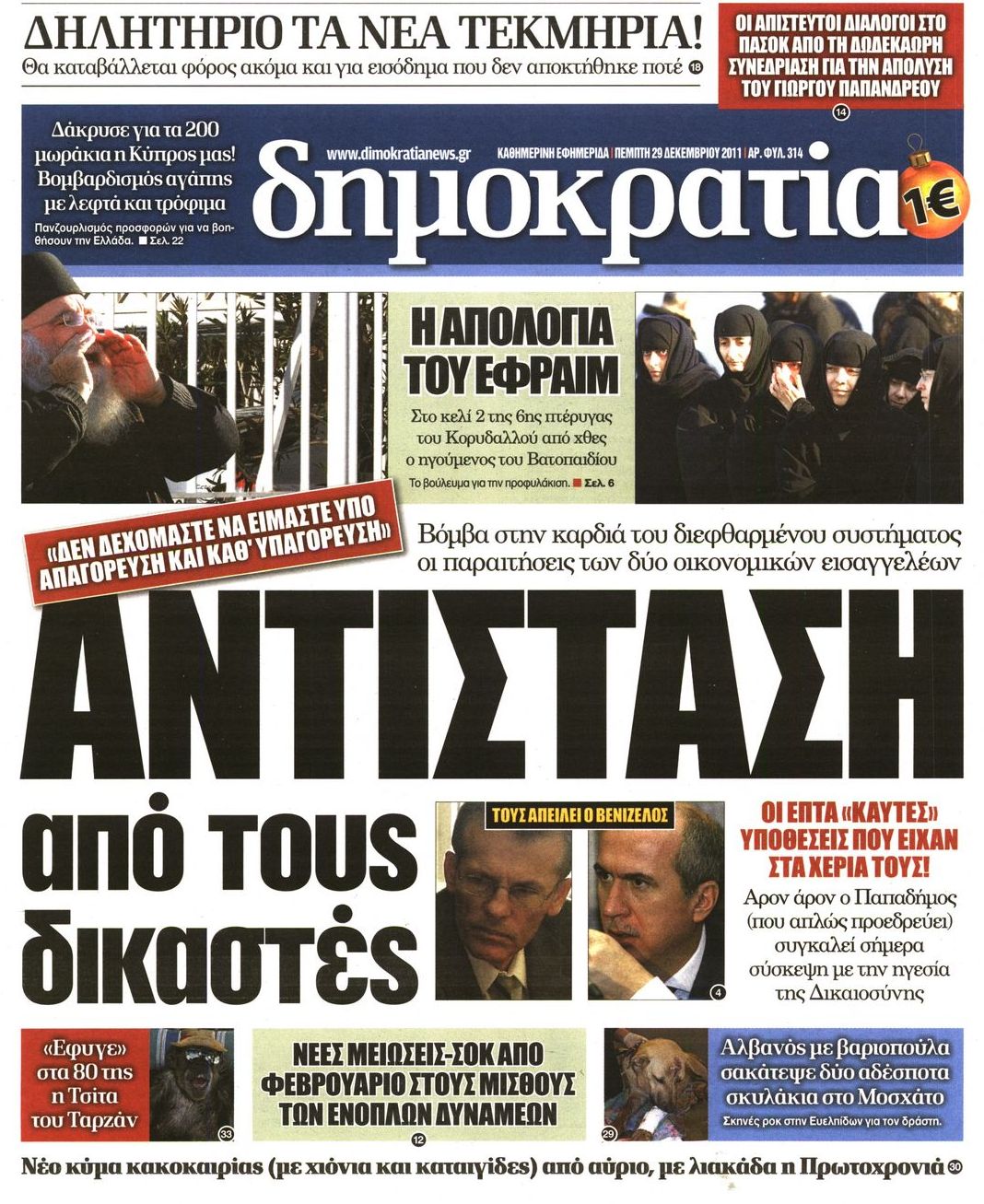 Εξώφυλο εφημερίδας ΔΗΜΟΚΡΑΤΙΑ 2011-12-29