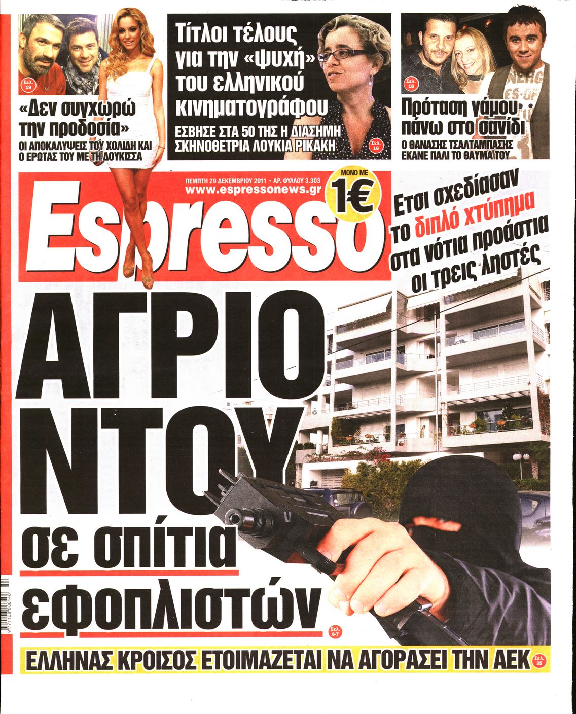 Εξώφυλο εφημερίδας ESPRESSO 2011-12-29