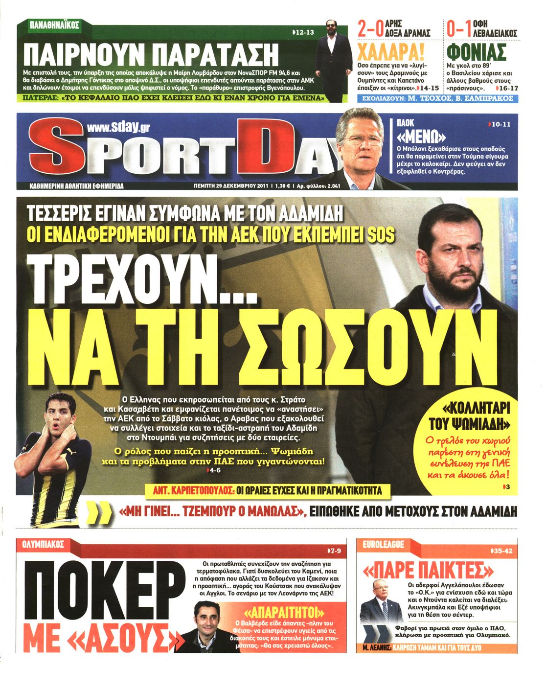 Εξώφυλο εφημερίδας SPORTDAY 2011-12-29