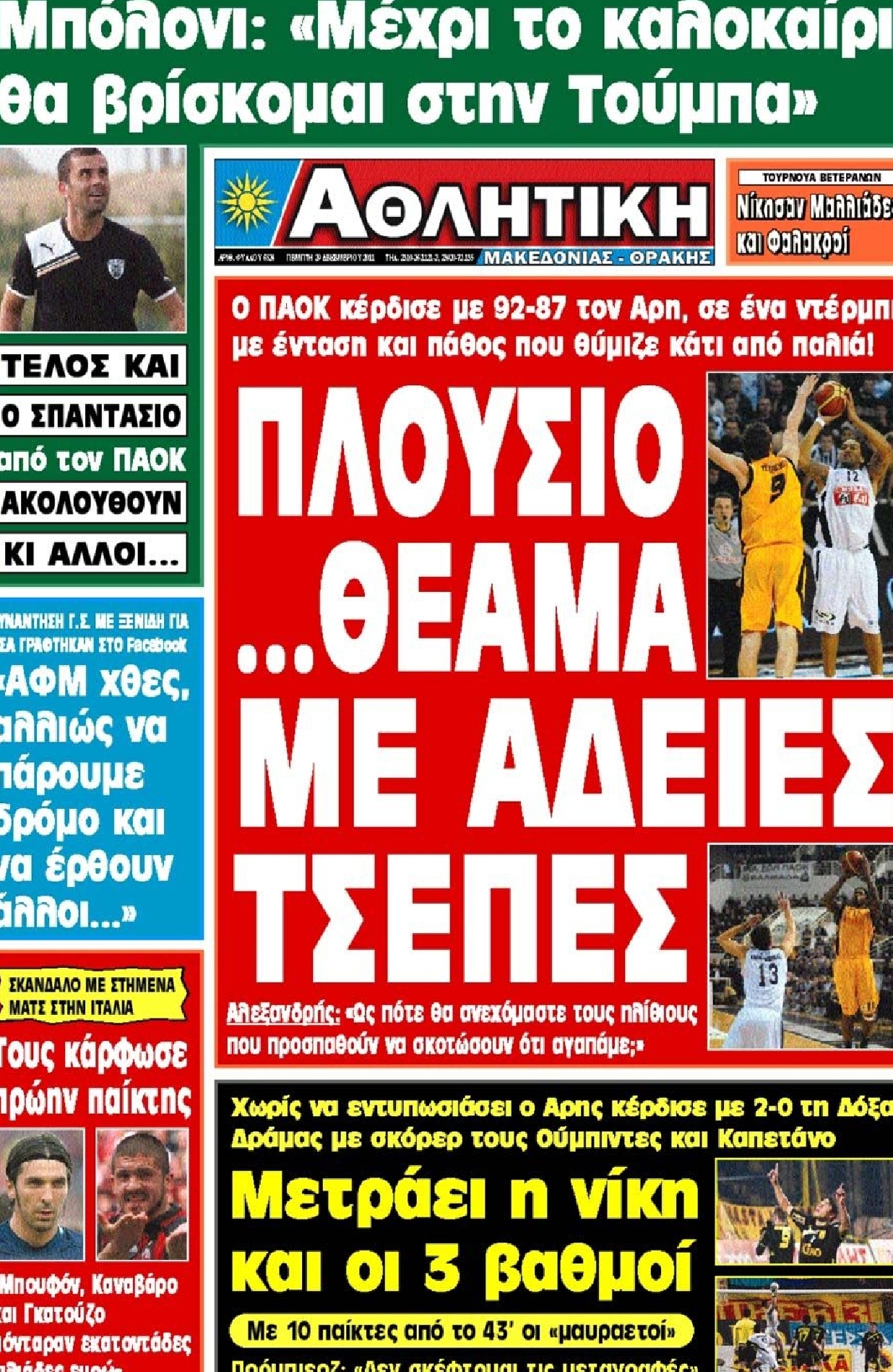 Εξώφυλο εφημερίδας ΑΘΛΗΤΙΚΗ Μ & Θ 2011-12-29