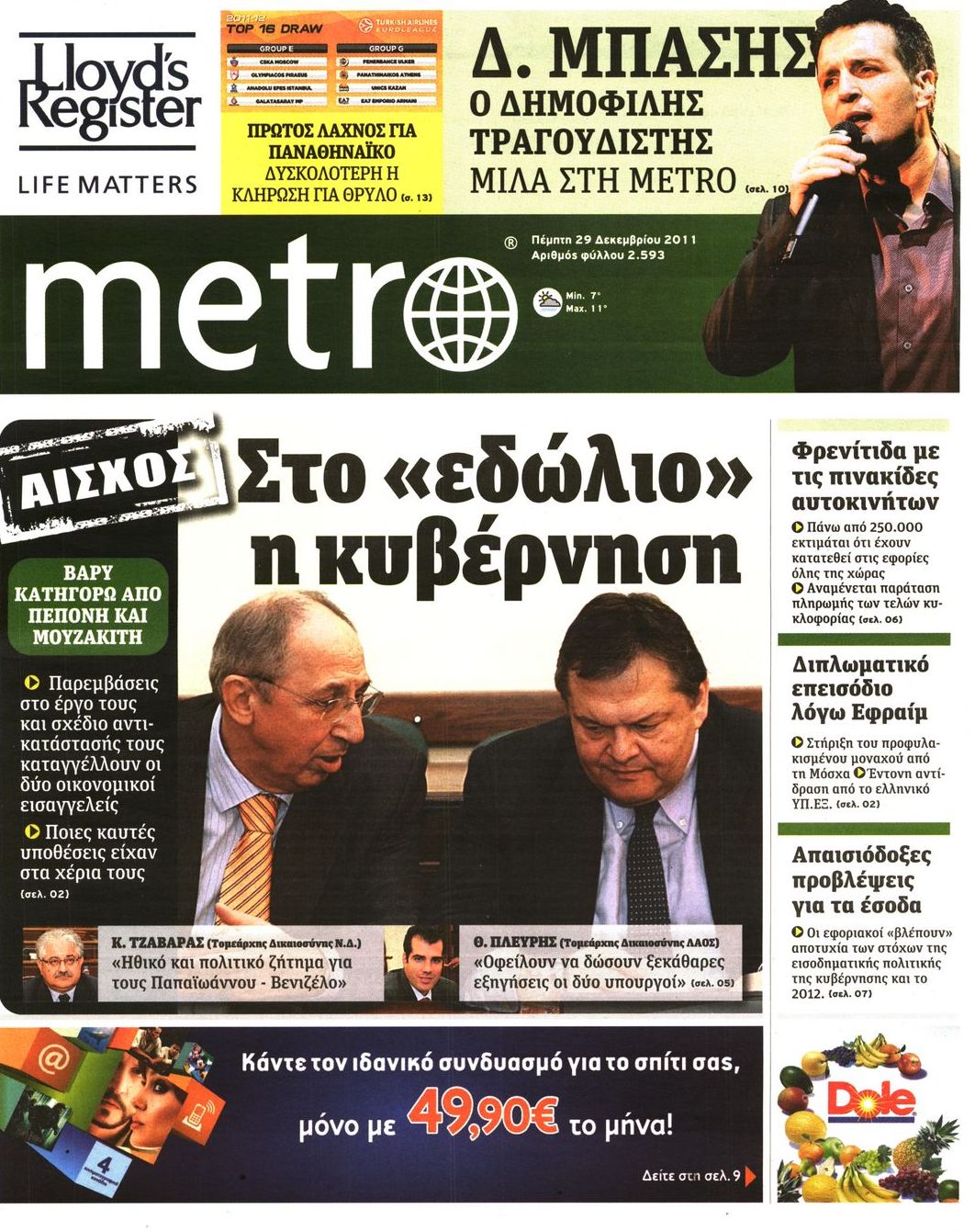 Εξώφυλο εφημερίδας METRO 2011-12-29
