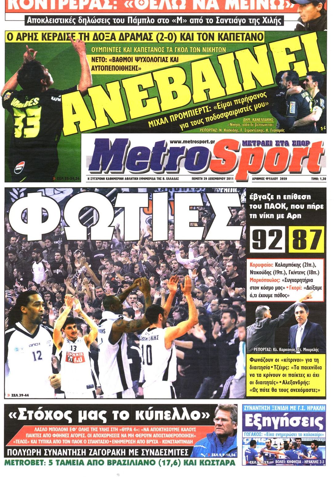 Εξώφυλο εφημερίδας METROSPORT 2011-12-29