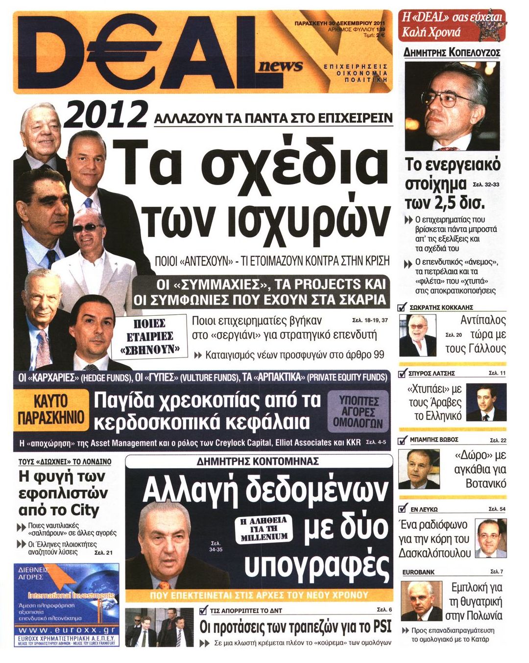 Εξώφυλο εφημερίδας DEAL NEWS 2011-12-30