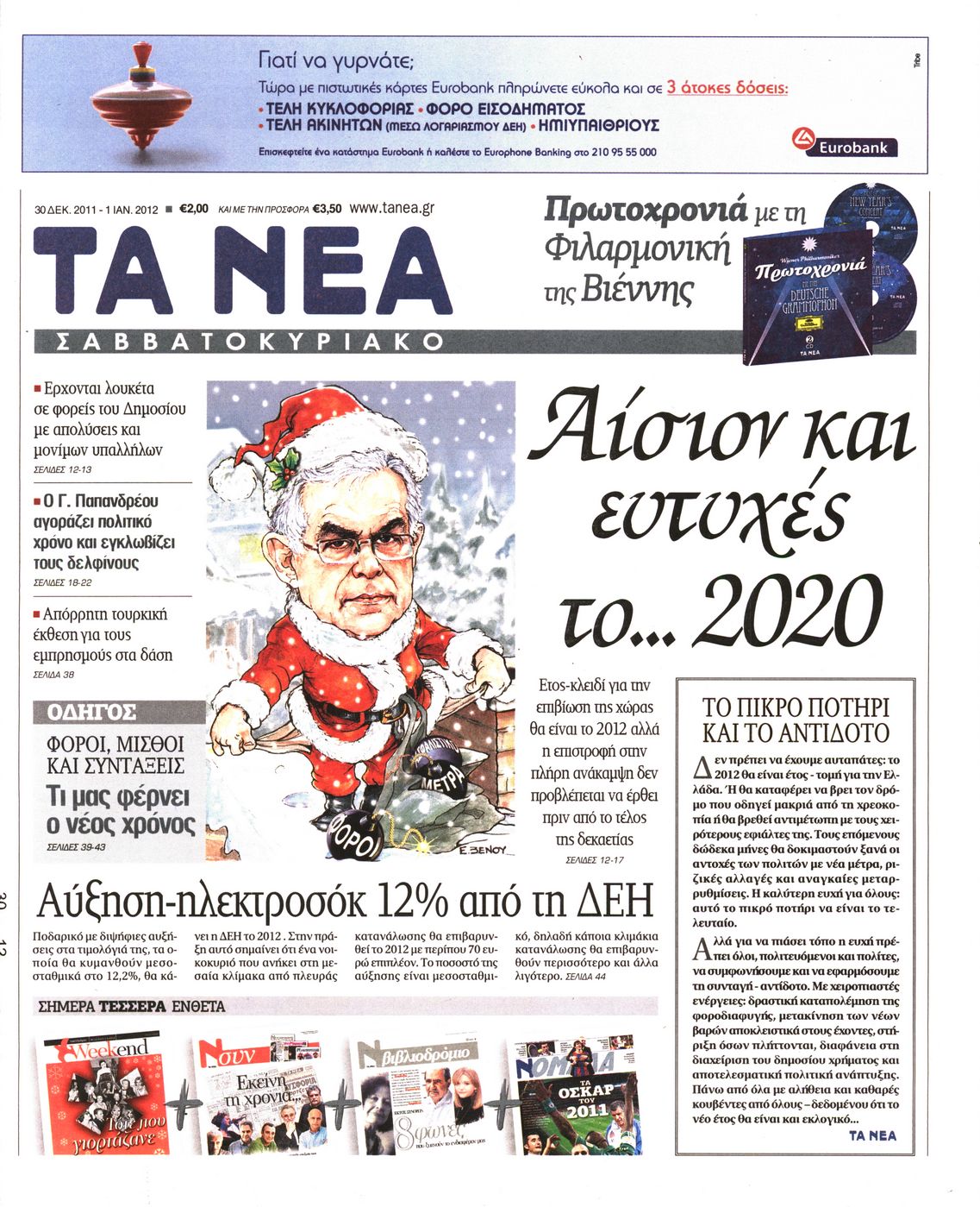 Εξώφυλο εφημερίδας ΤΑ ΝΕΑ 2011-12-30