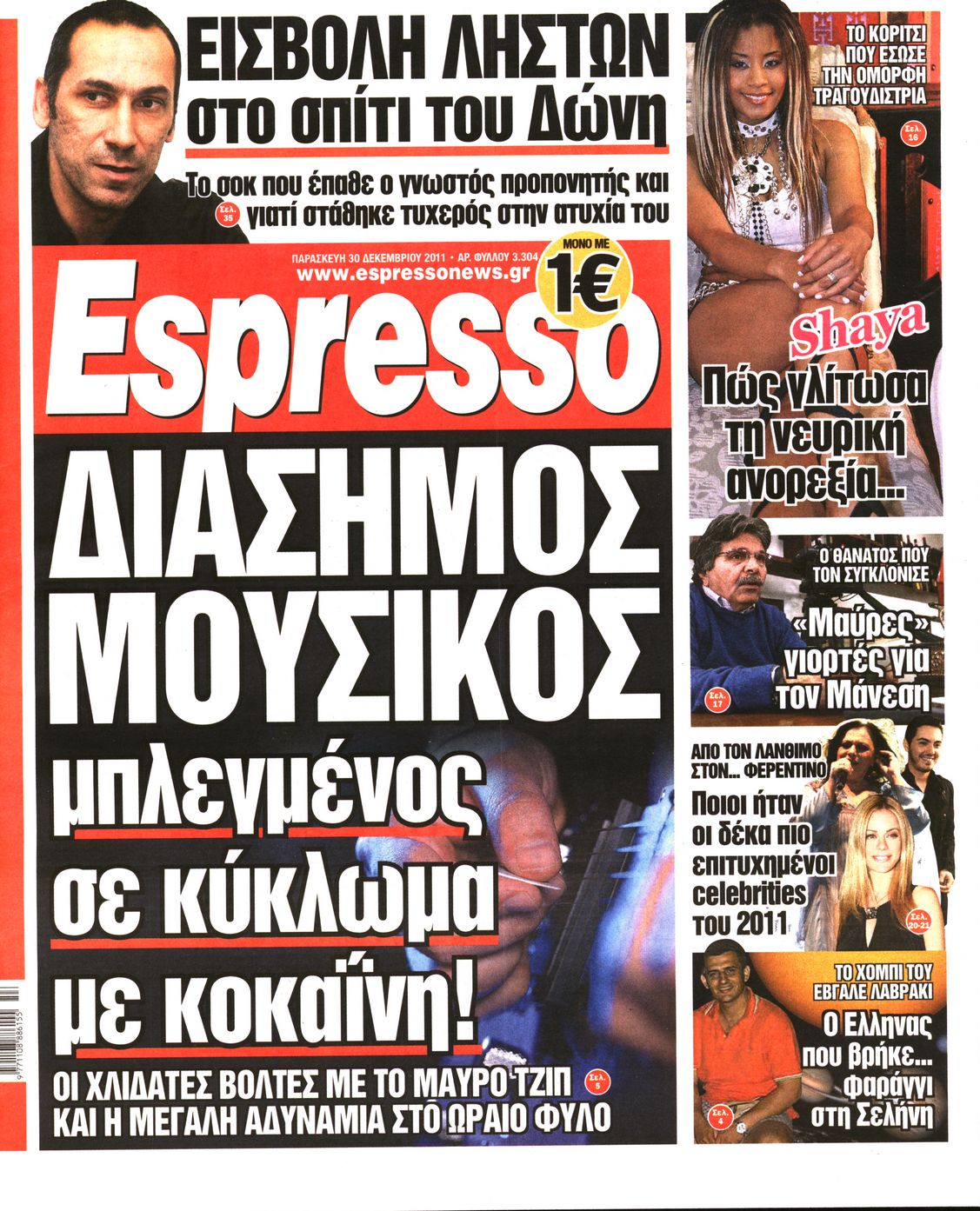 Εξώφυλο εφημερίδας ESPRESSO 2011-12-30