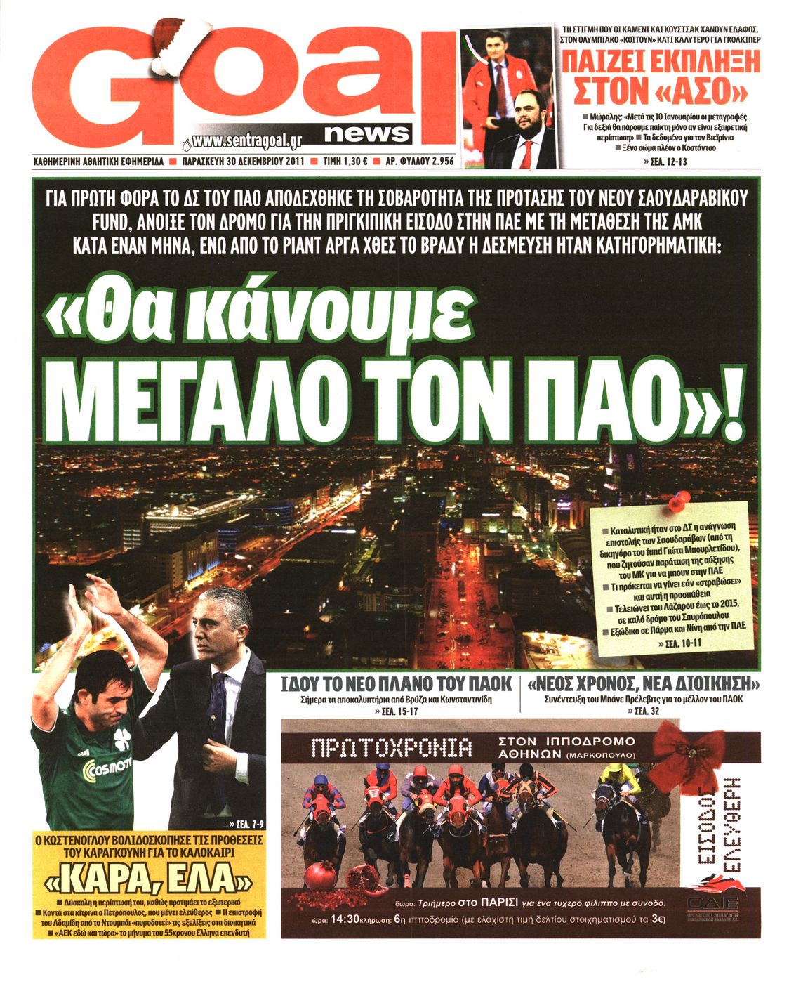 Εξώφυλο εφημερίδας GOAL 2011-12-30