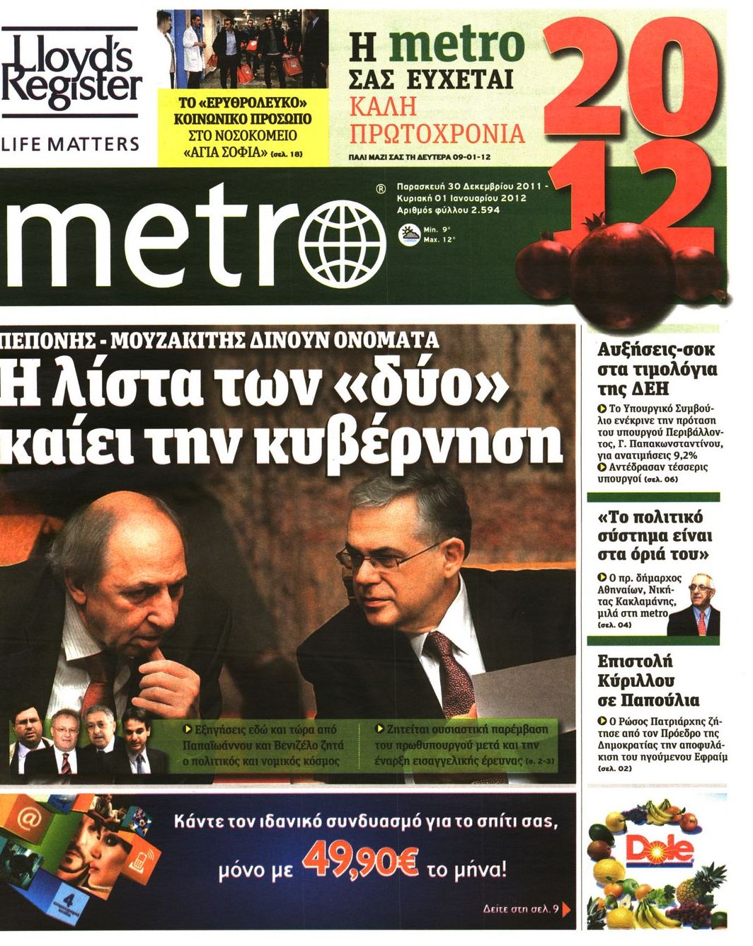 Εξώφυλο εφημερίδας METRO 2011-12-30