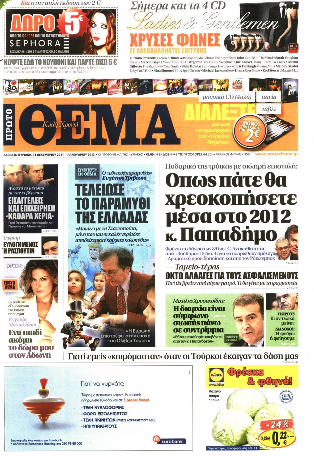 Εξώφυλο εφημερίδας ΠΡΩΤΟ ΘΕΜΑ 2011-12-31
