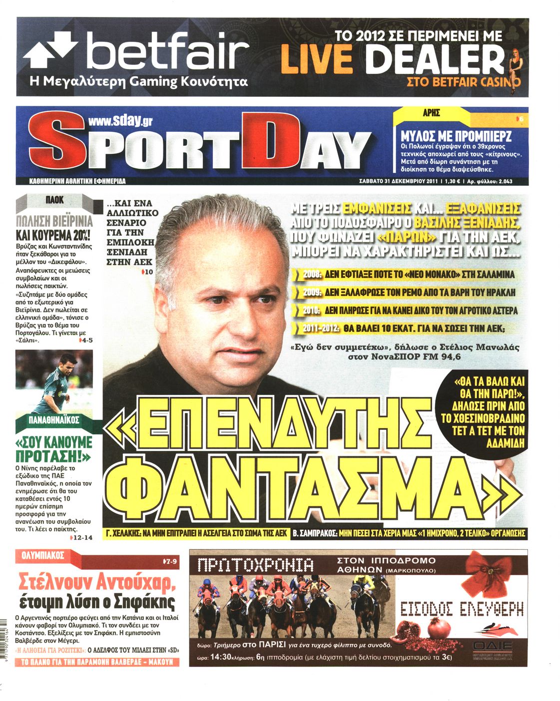 Εξώφυλο εφημερίδας SPORTDAY 2011-12-31