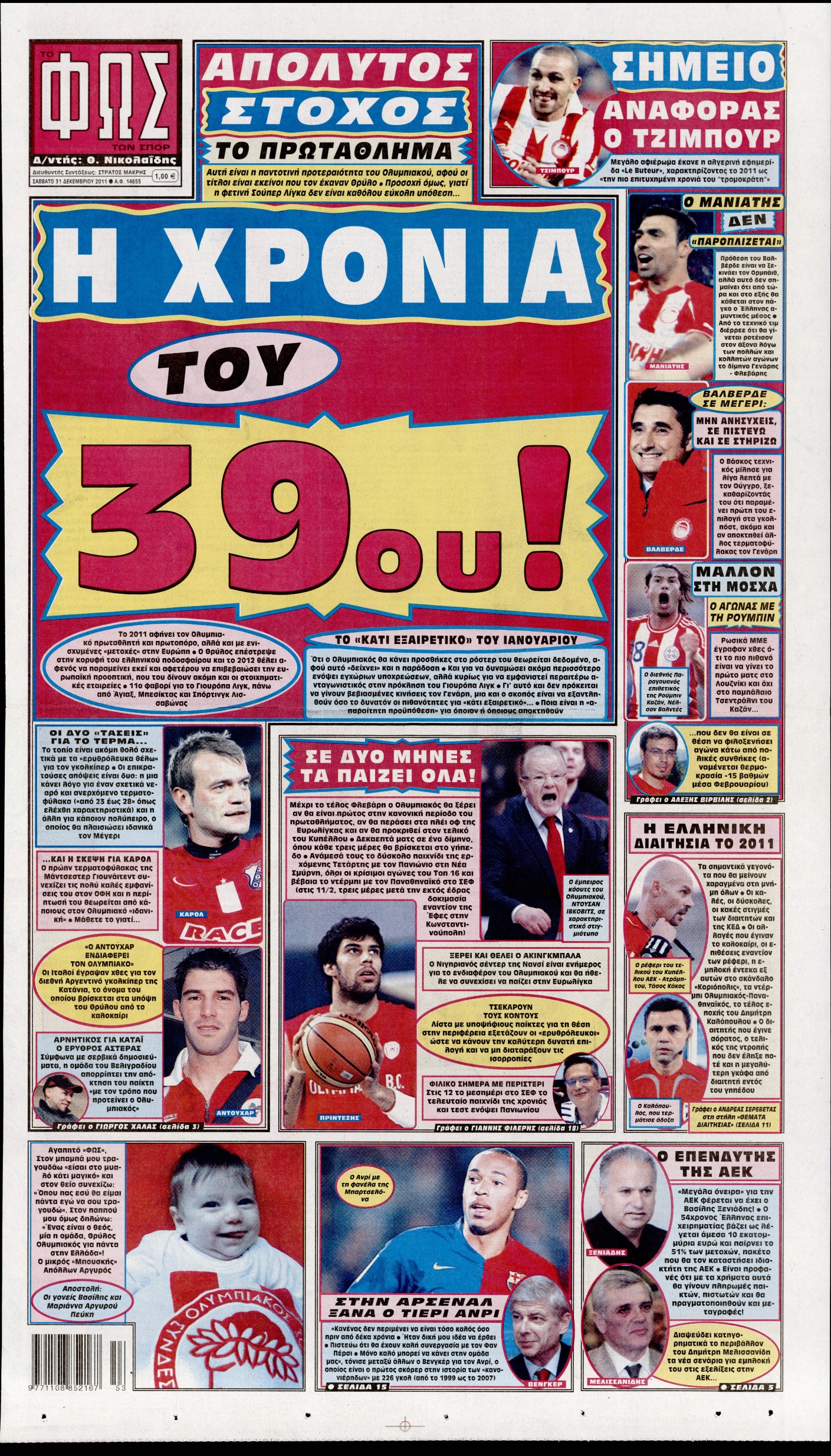 Εξώφυλο εφημερίδας ΦΩΣ ΤΩΝ ΣΠΟΡ 2011-12-31