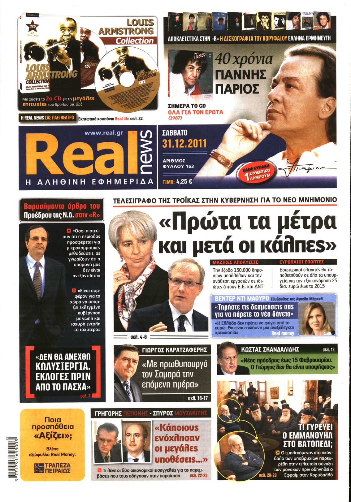 Εξώφυλο εφημερίδας REAL NEWS 2011-12-31