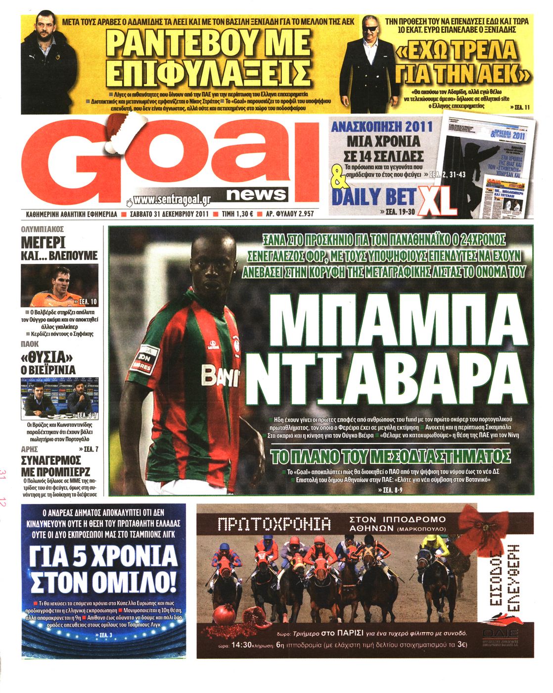 Εξώφυλο εφημερίδας GOAL 2011-12-31