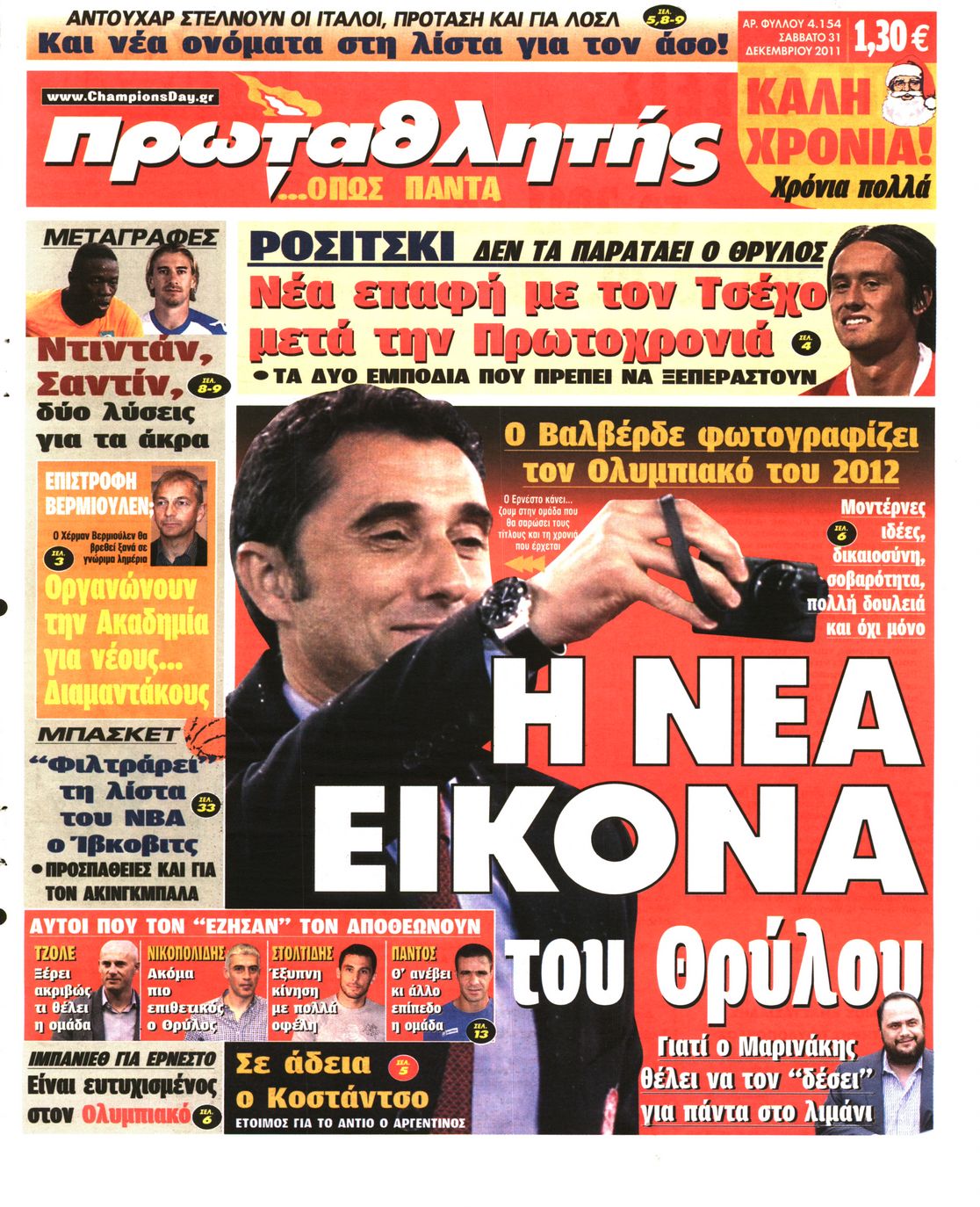 Εξώφυλο εφημερίδας ΠΡΩΤΑΘΛΗΤΗΣ 2011-12-31