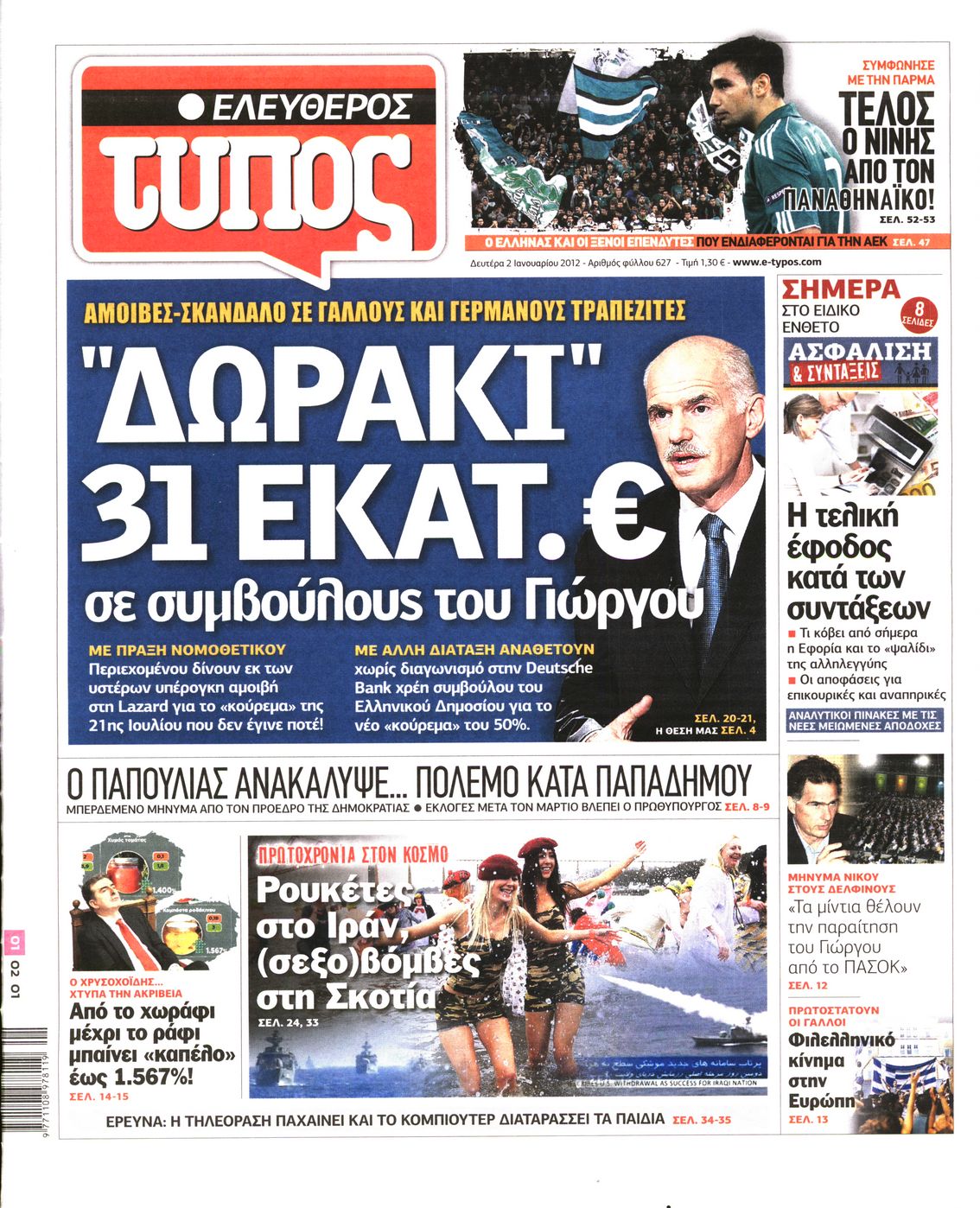 Εξώφυλο εφημερίδας ΕΛΕΥΘΕΡΟΣ ΤΥΠΟΣ 2012-01-02