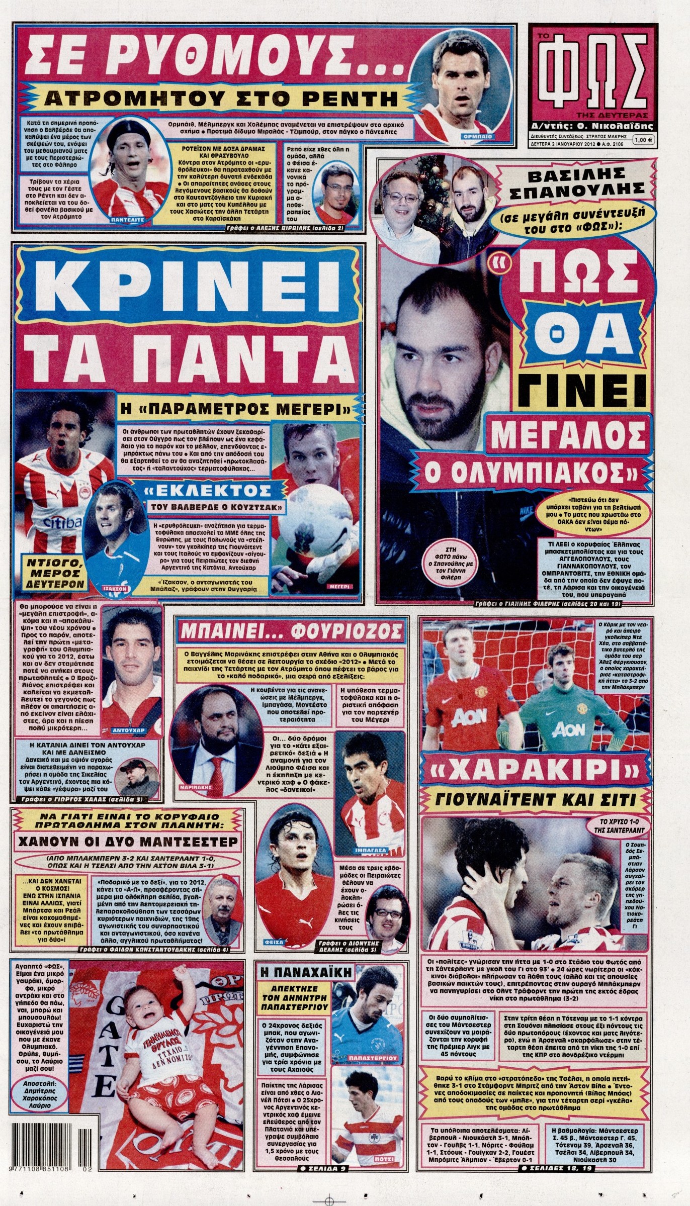 Εξώφυλο εφημερίδας ΦΩΣ ΤΩΝ ΣΠΟΡ 2012-01-02