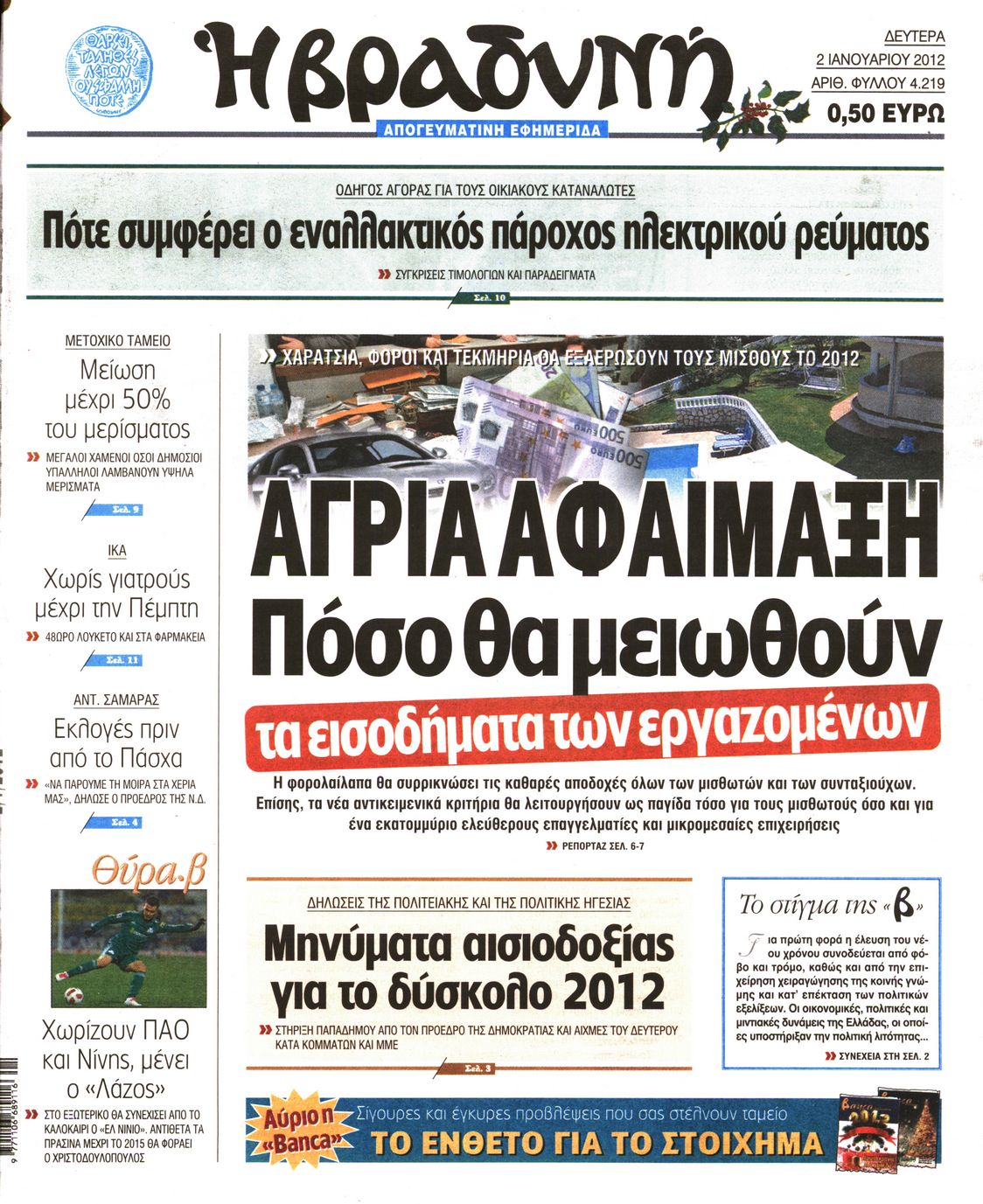 Εξώφυλο εφημερίδας ΒΡΑΔΥΝΗ 2012-01-02