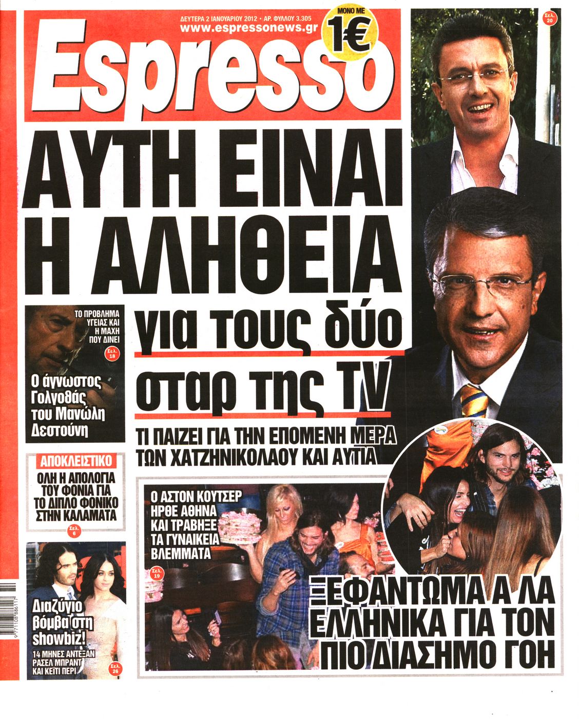 Εξώφυλο εφημερίδας ESPRESSO 2012-01-02