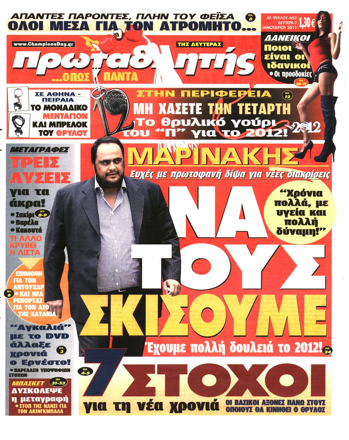Εξώφυλο εφημερίδας ΠΡΩΤΑΘΛΗΤΗΣ 2012-01-02